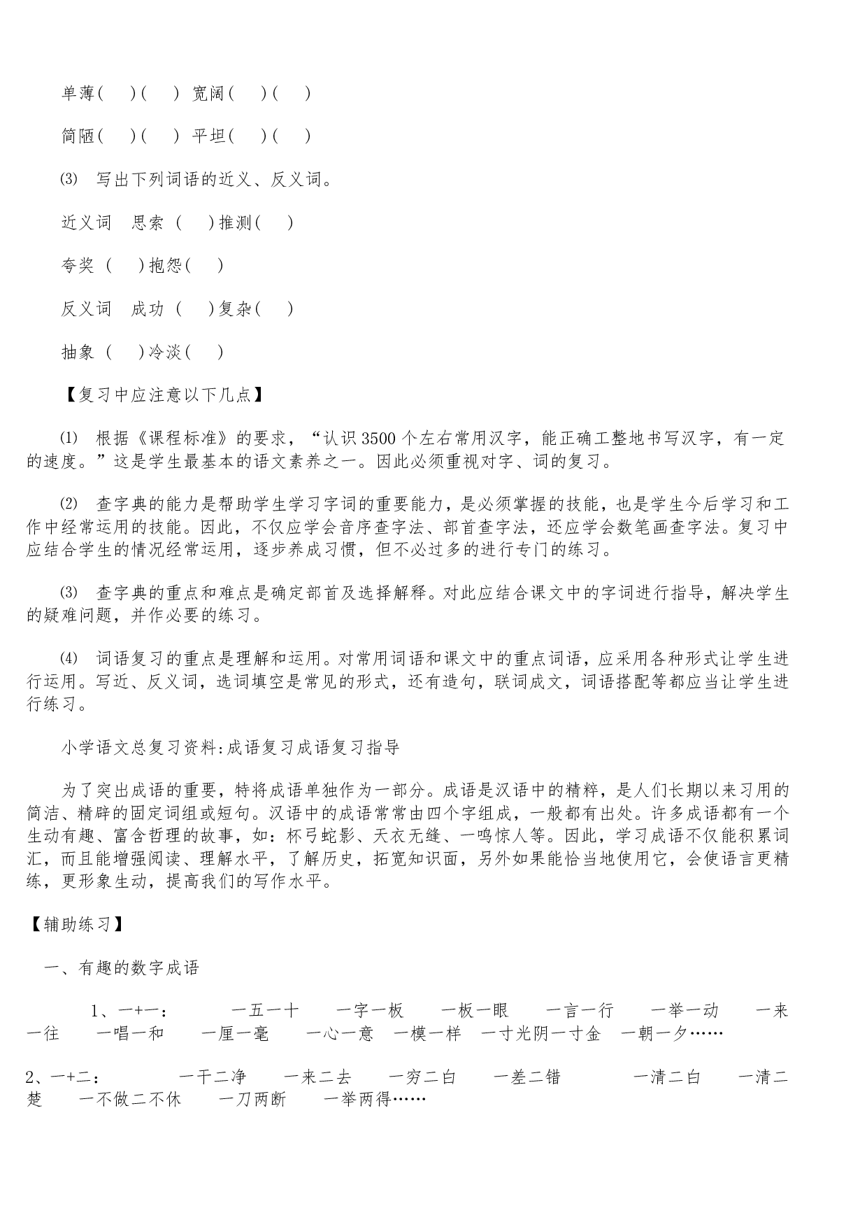 小升初语文专项总复习资料.pdf 第6页