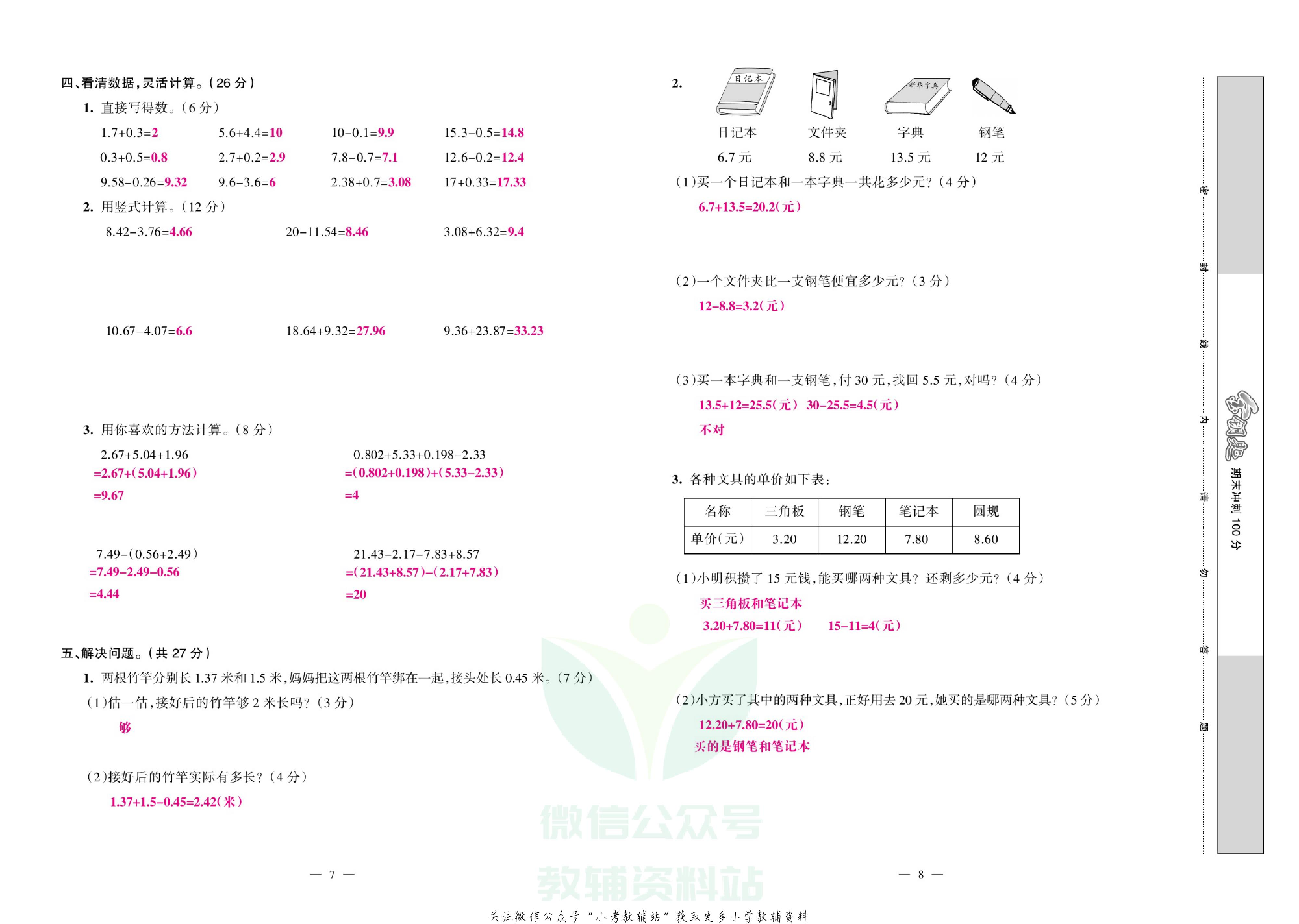 金钥匙期末冲刺100分四年级下册数学北师版教师用书.pdf 第5页