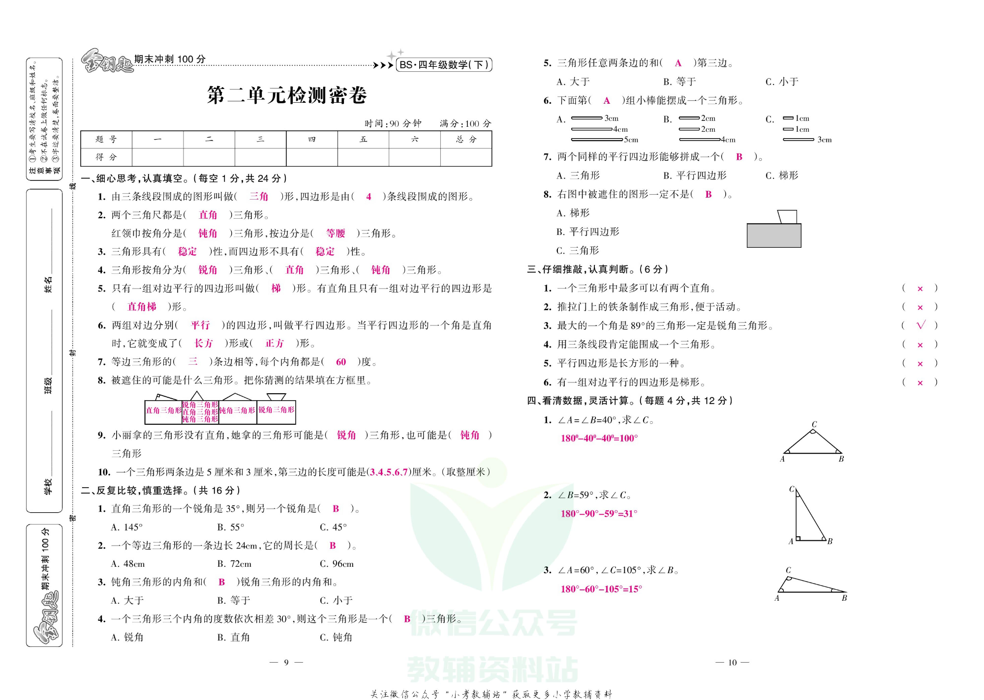 金钥匙期末冲刺100分四年级下册数学北师版教师用书.pdf 第6页