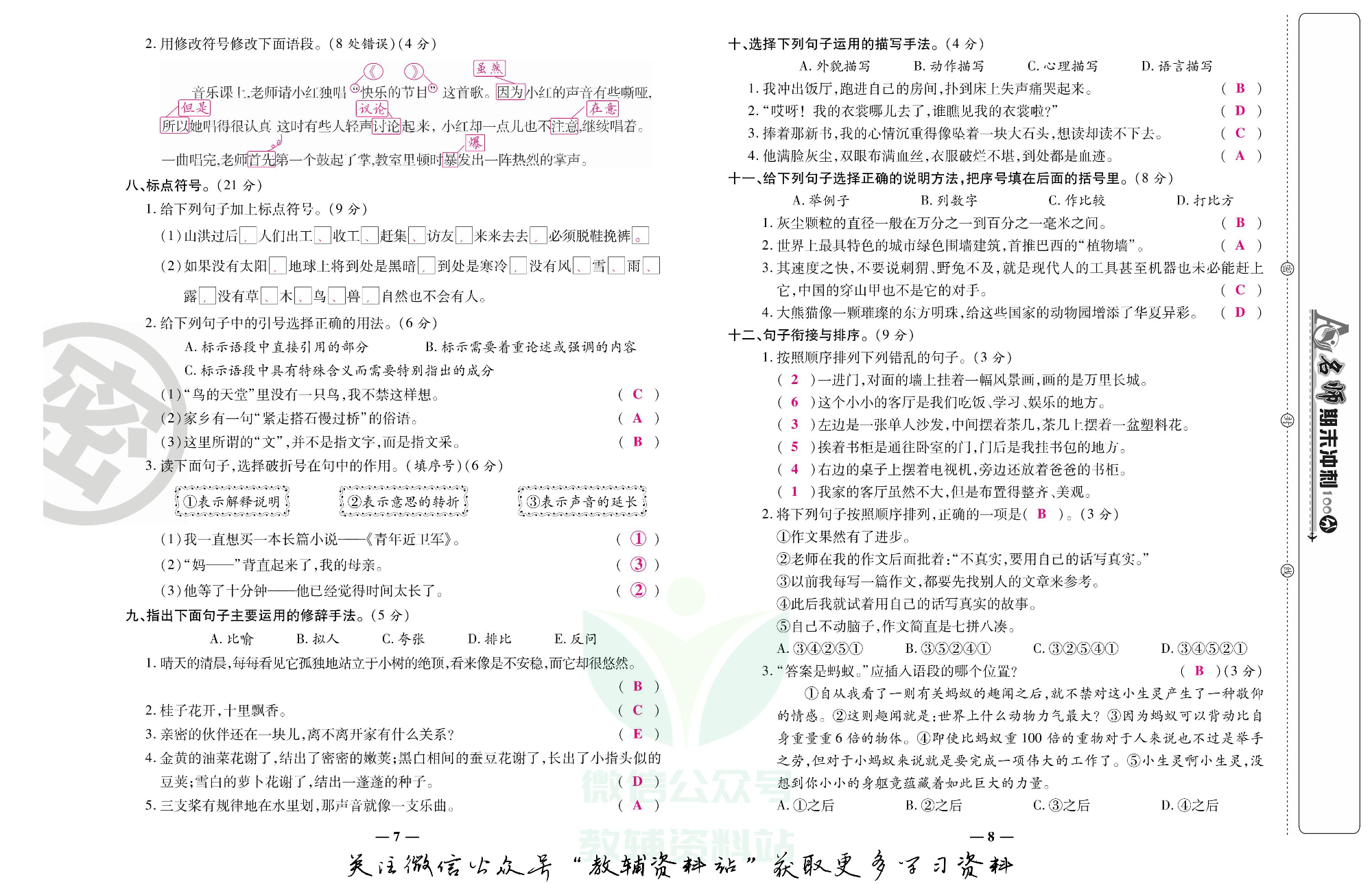 名师期末冲刺100分五年级上册语文人教版教师用书.pdf 第5页