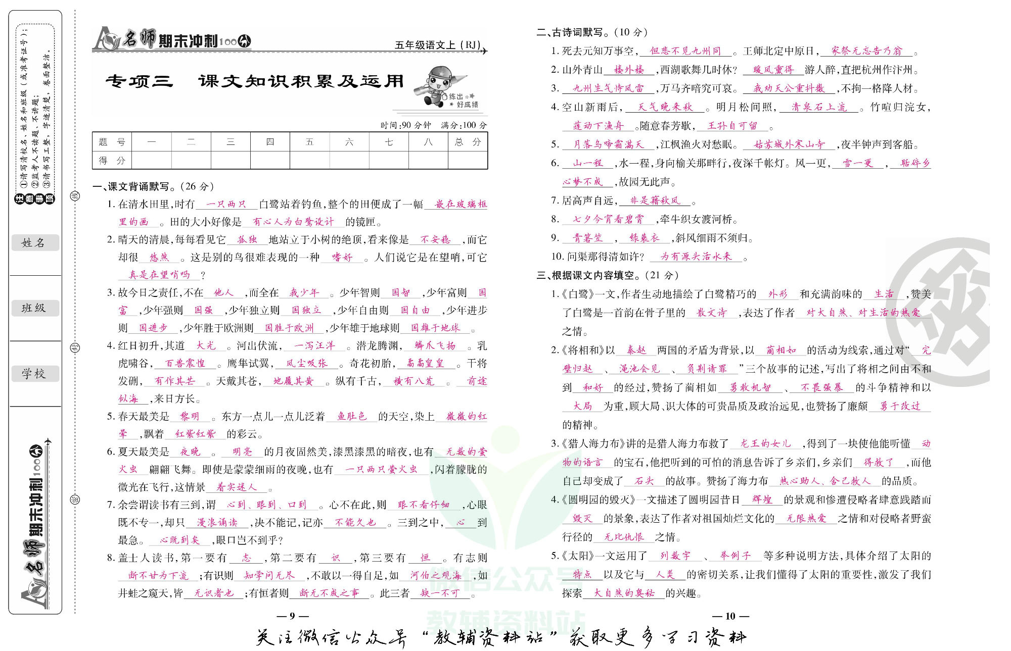名师期末冲刺100分五年级上册语文人教版教师用书.pdf 第6页