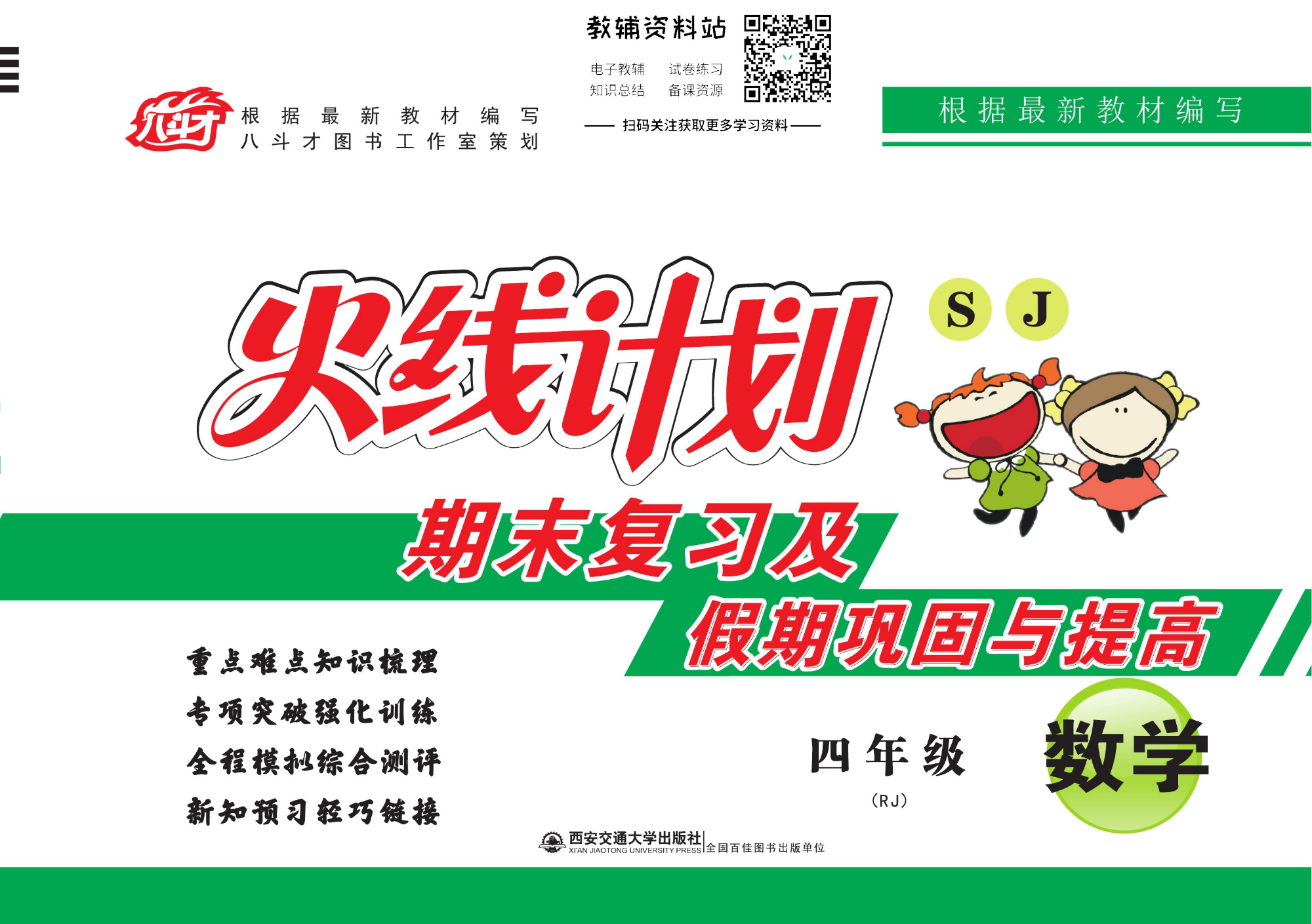 火线计划四年级下册数学人教版.pdf 第1页