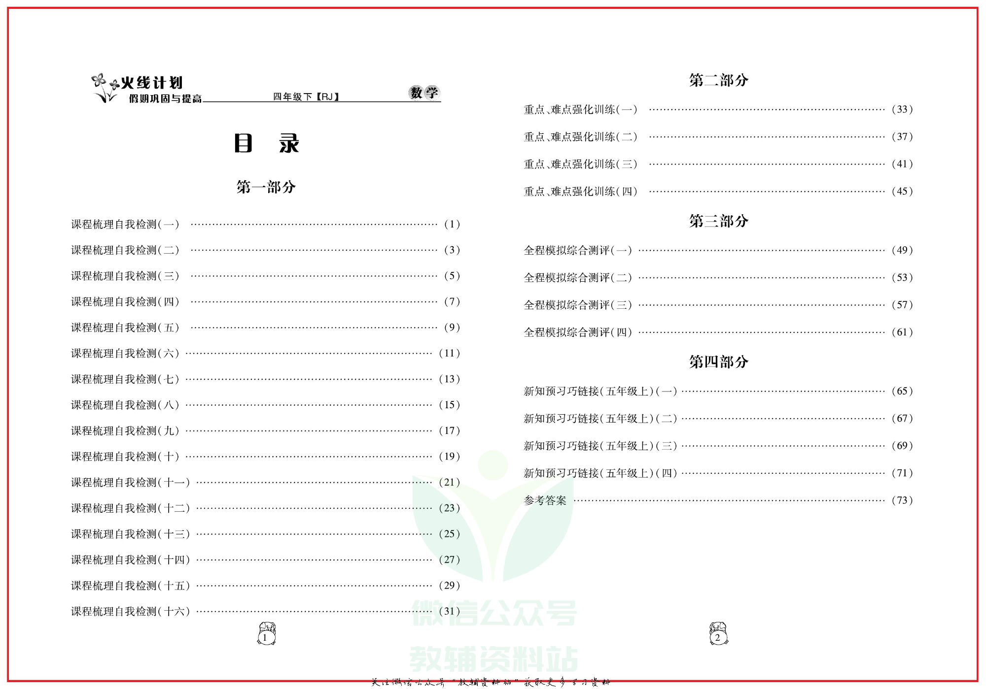 火线计划四年级下册数学人教版.pdf 第3页