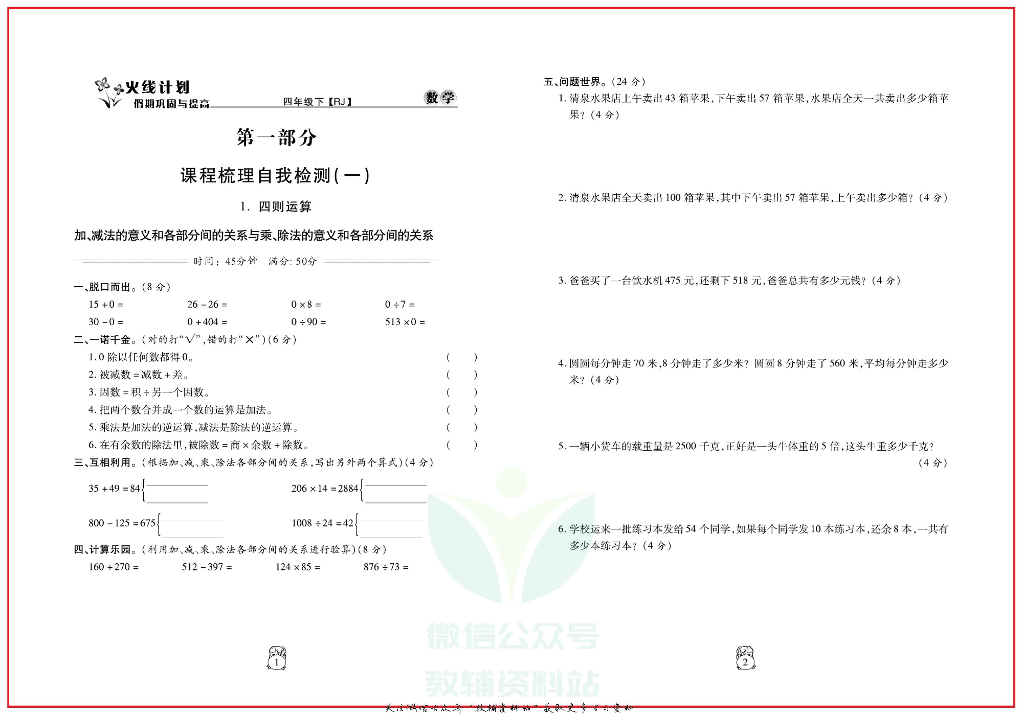 火线计划四年级下册数学人教版.pdf 第4页