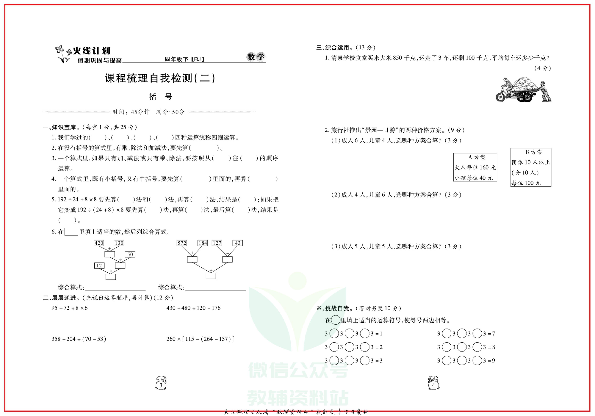 火线计划四年级下册数学人教版.pdf 第5页