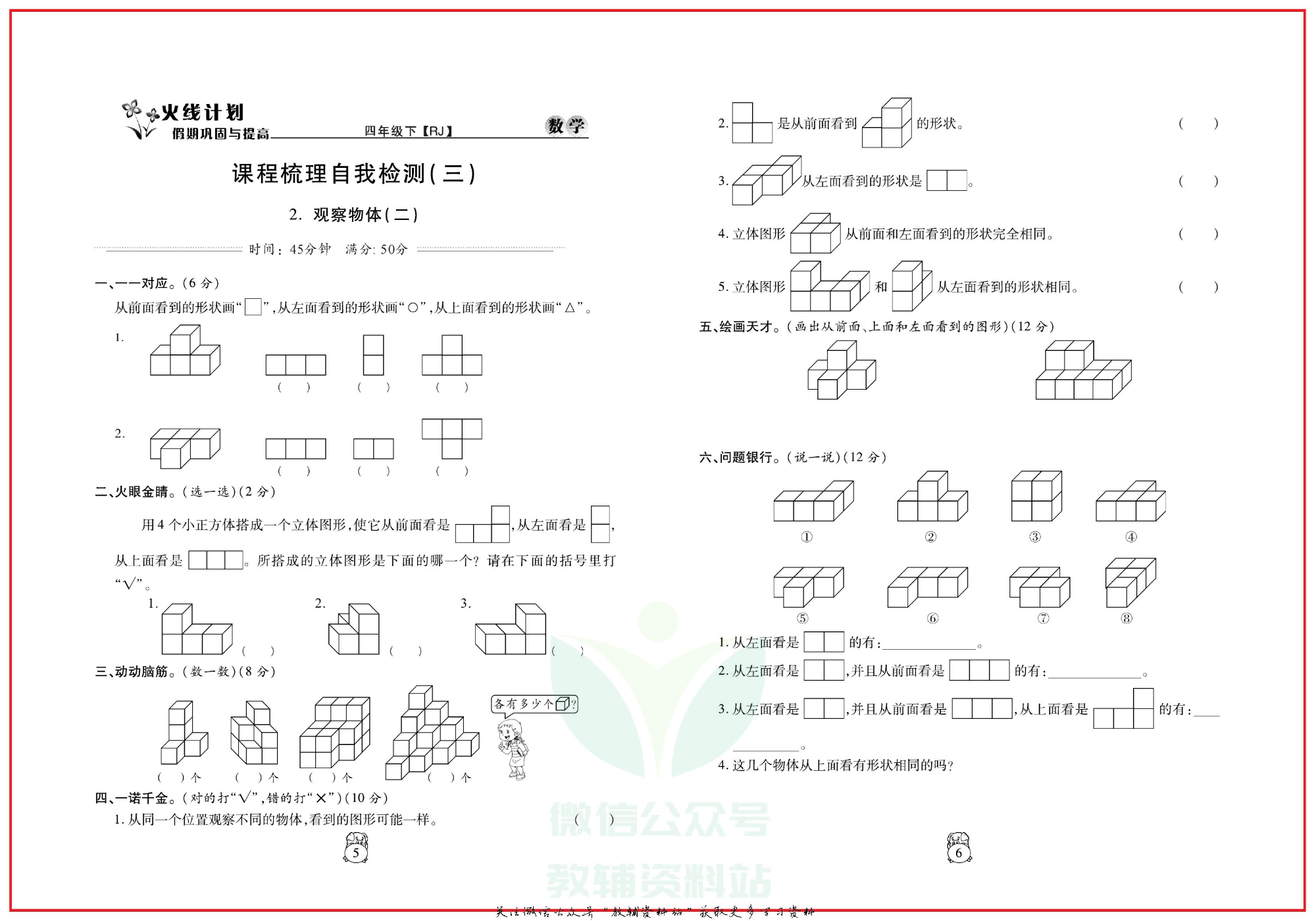 火线计划四年级下册数学人教版.pdf 第6页