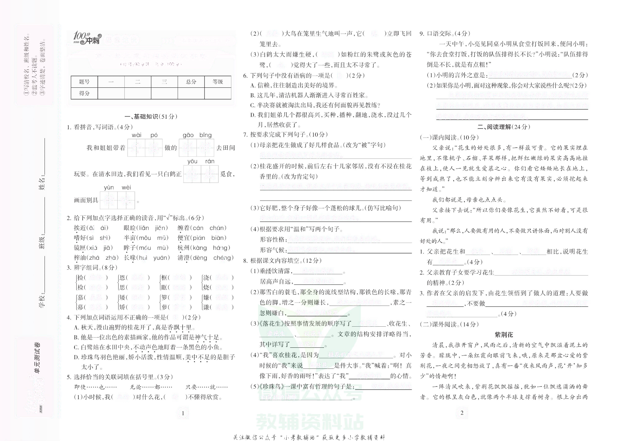 课堂达优期末冲刺100分五年级上册语文部编版去答案版.pdf 第2页