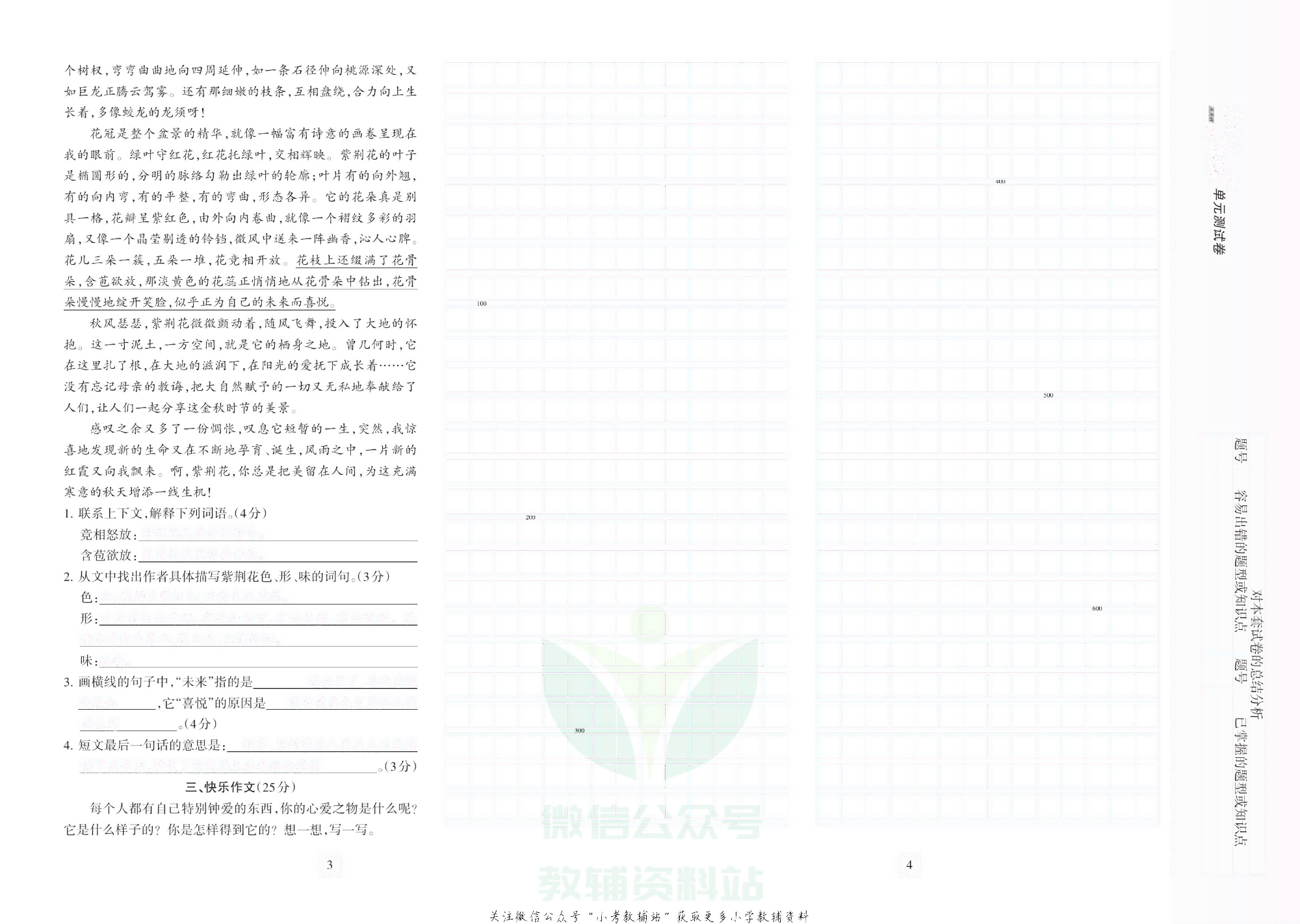 课堂达优期末冲刺100分五年级上册语文部编版去答案版.pdf 第3页