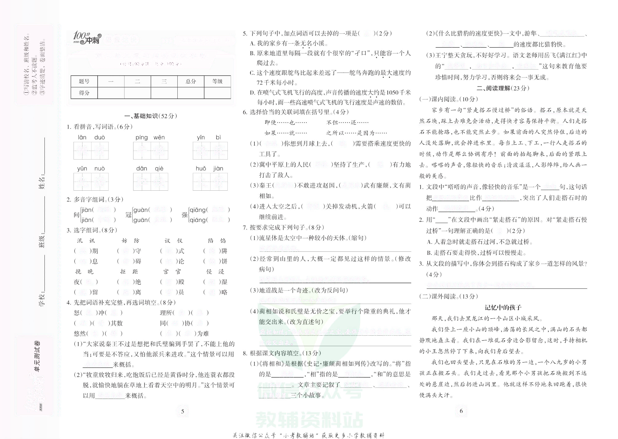 课堂达优期末冲刺100分五年级上册语文部编版去答案版.pdf 第4页