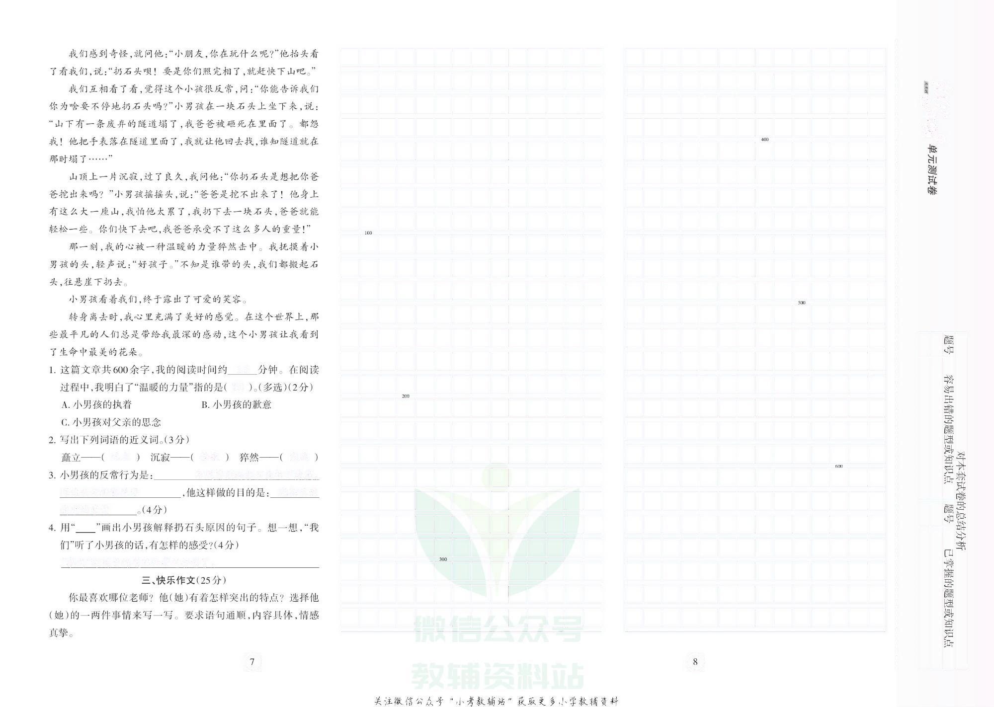 课堂达优期末冲刺100分五年级上册语文部编版去答案版.pdf 第5页