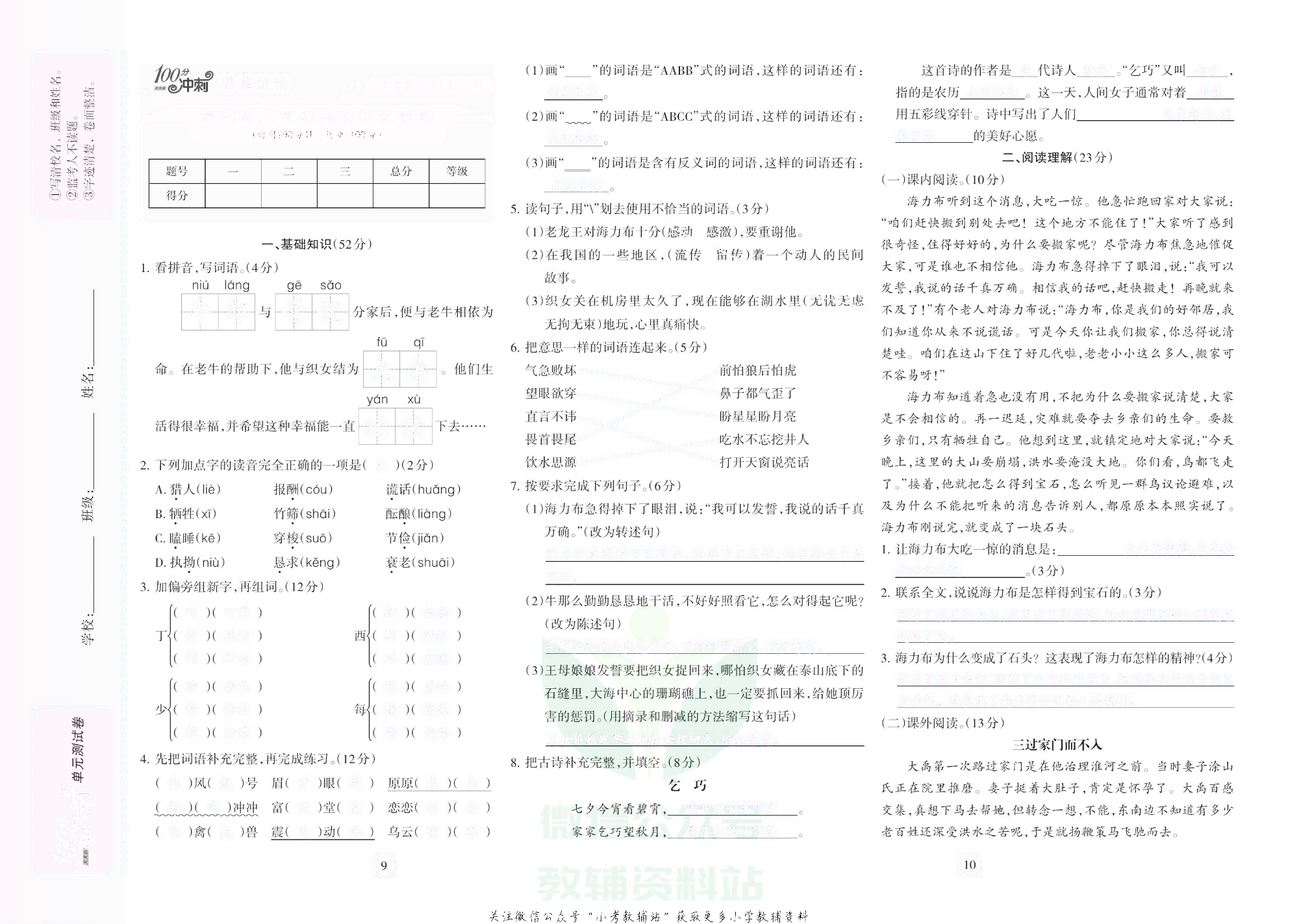 课堂达优期末冲刺100分五年级上册语文部编版去答案版.pdf 第6页