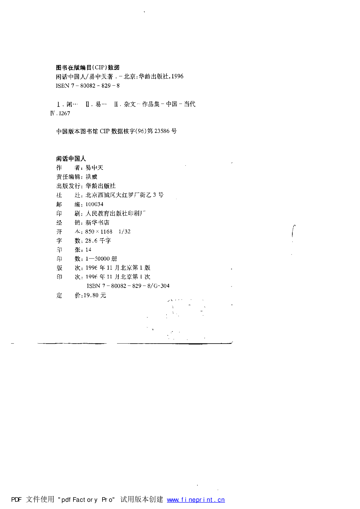 闲话中国人.pdf 第2页