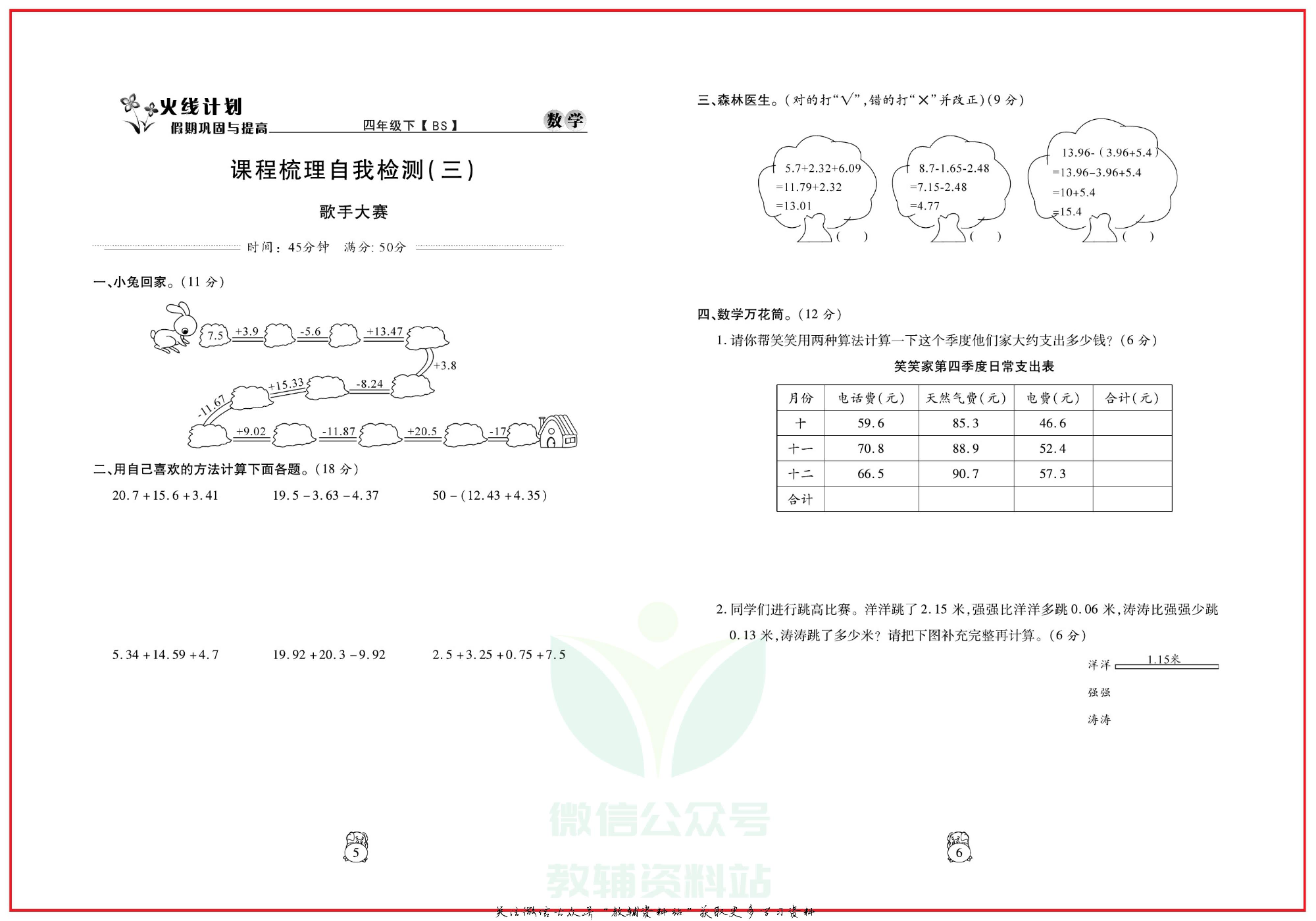 火线计划四年级下册数学北师版.pdf 第6页