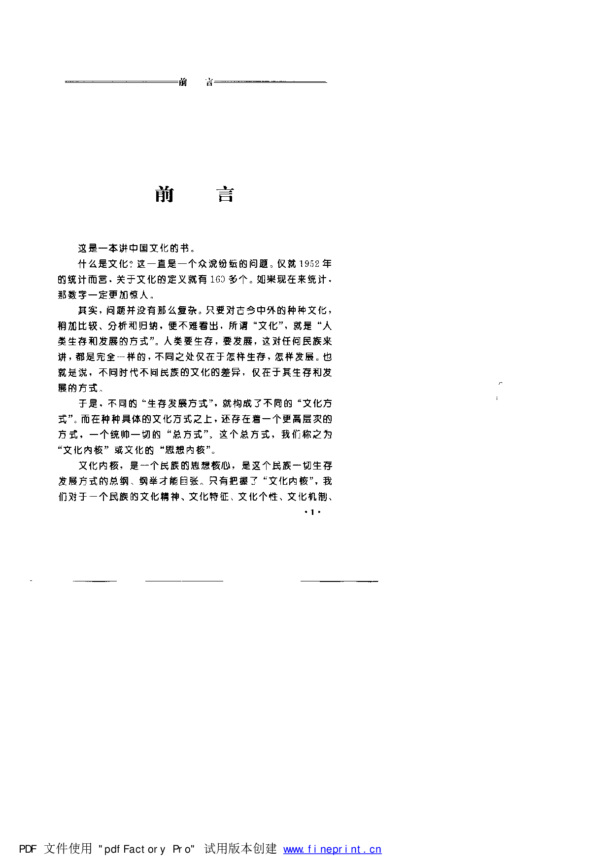闲话中国人.pdf 第3页