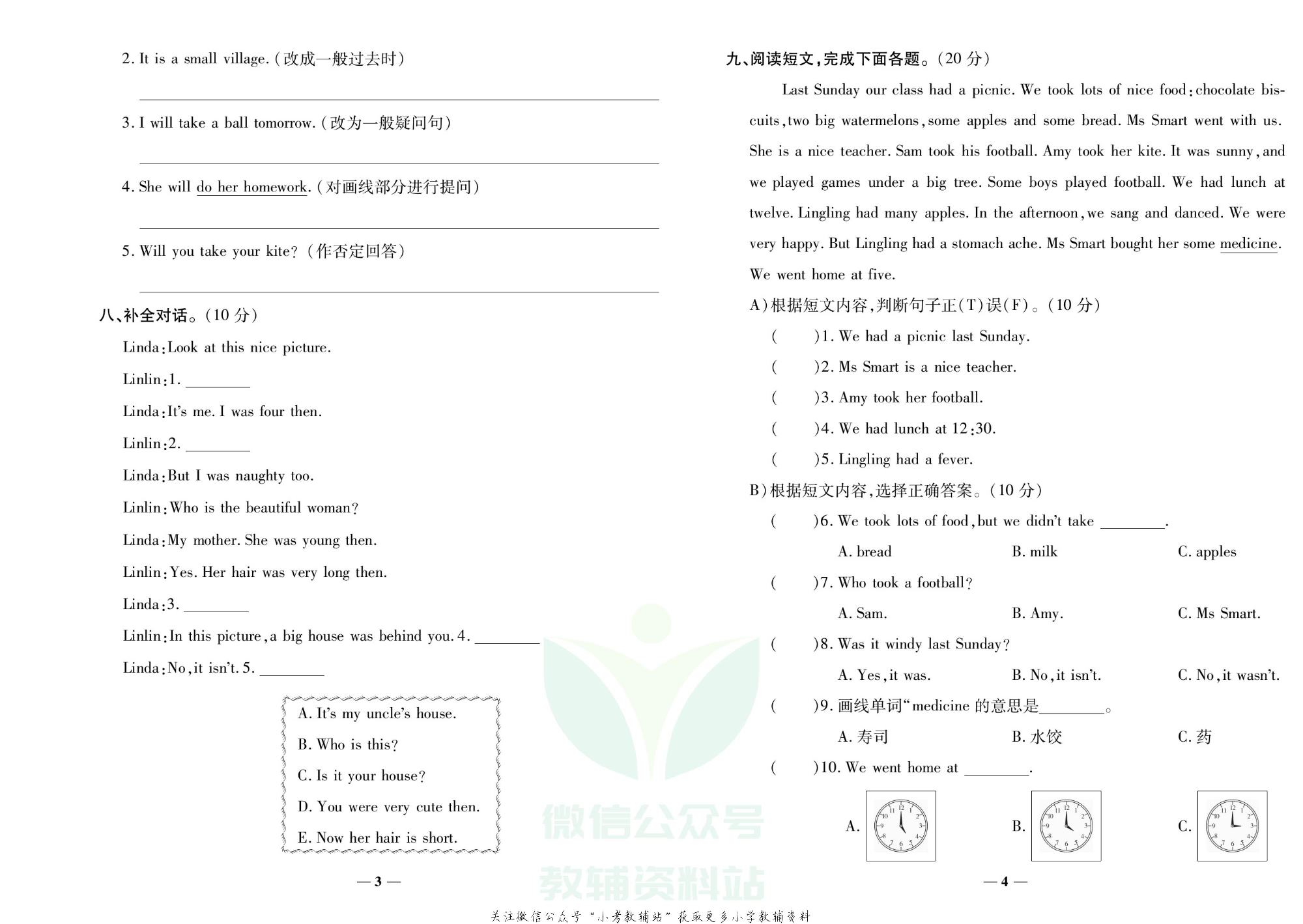学霸期末100分四年级下册英语外研版.pdf 第3页