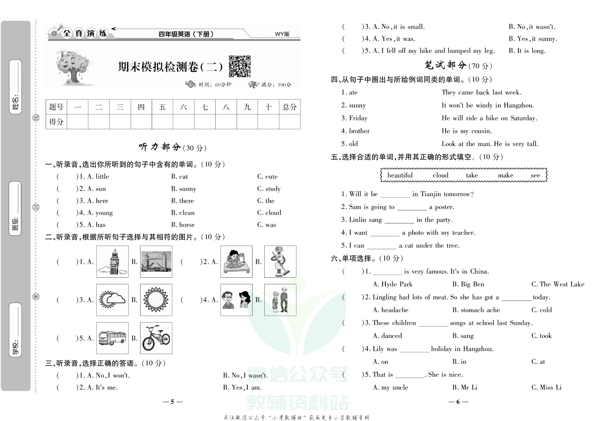 学霸期末100分四年级下册英语外研版.pdf 第4页