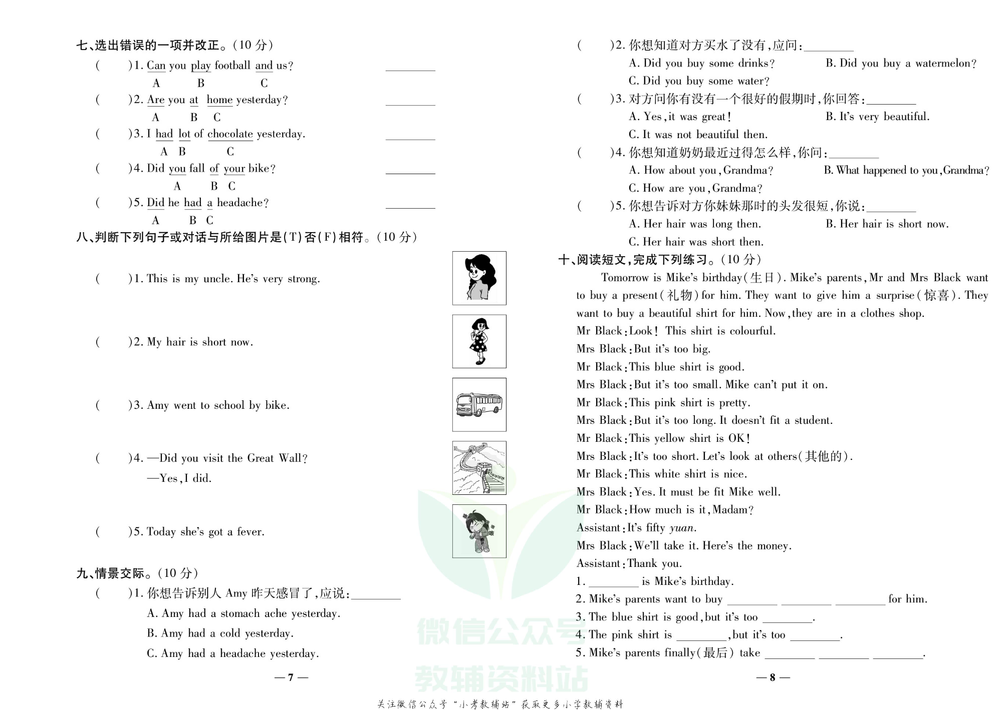 学霸期末100分四年级下册英语外研版.pdf 第5页