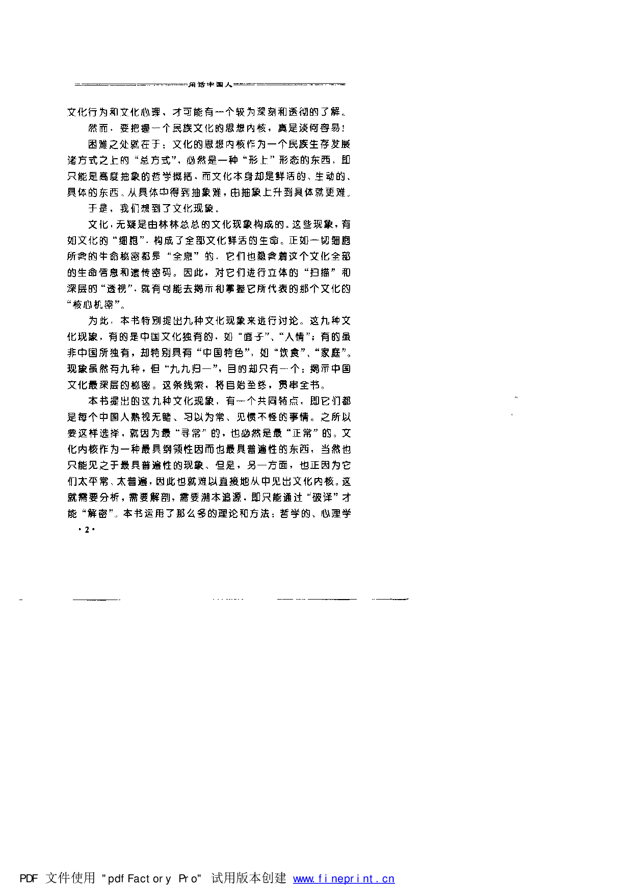 闲话中国人.pdf 第4页
