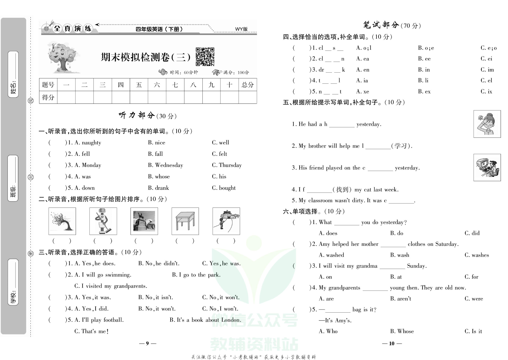 学霸期末100分四年级下册英语外研版.pdf 第6页