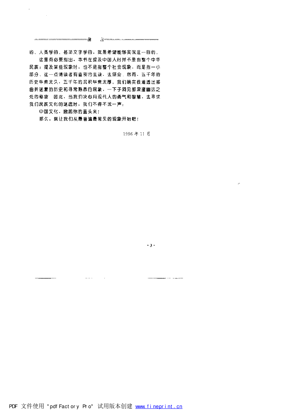 闲话中国人.pdf 第5页