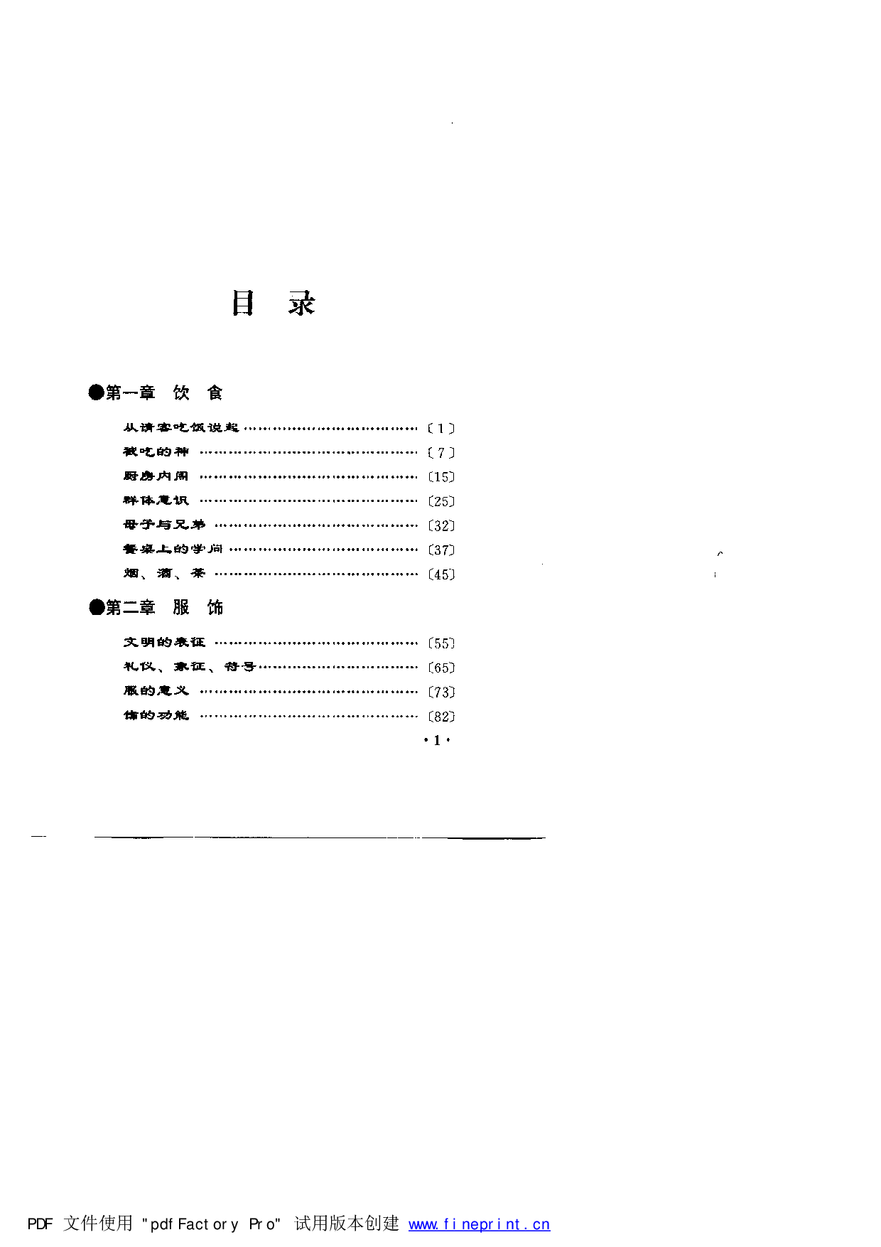 闲话中国人.pdf 第6页