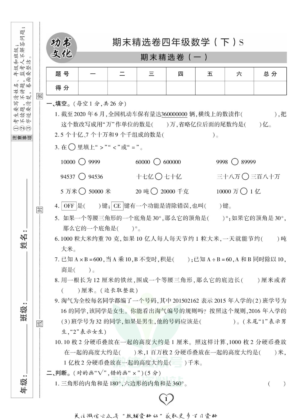 《期末精选卷》四年级下册数学苏教版.pdf 第2页