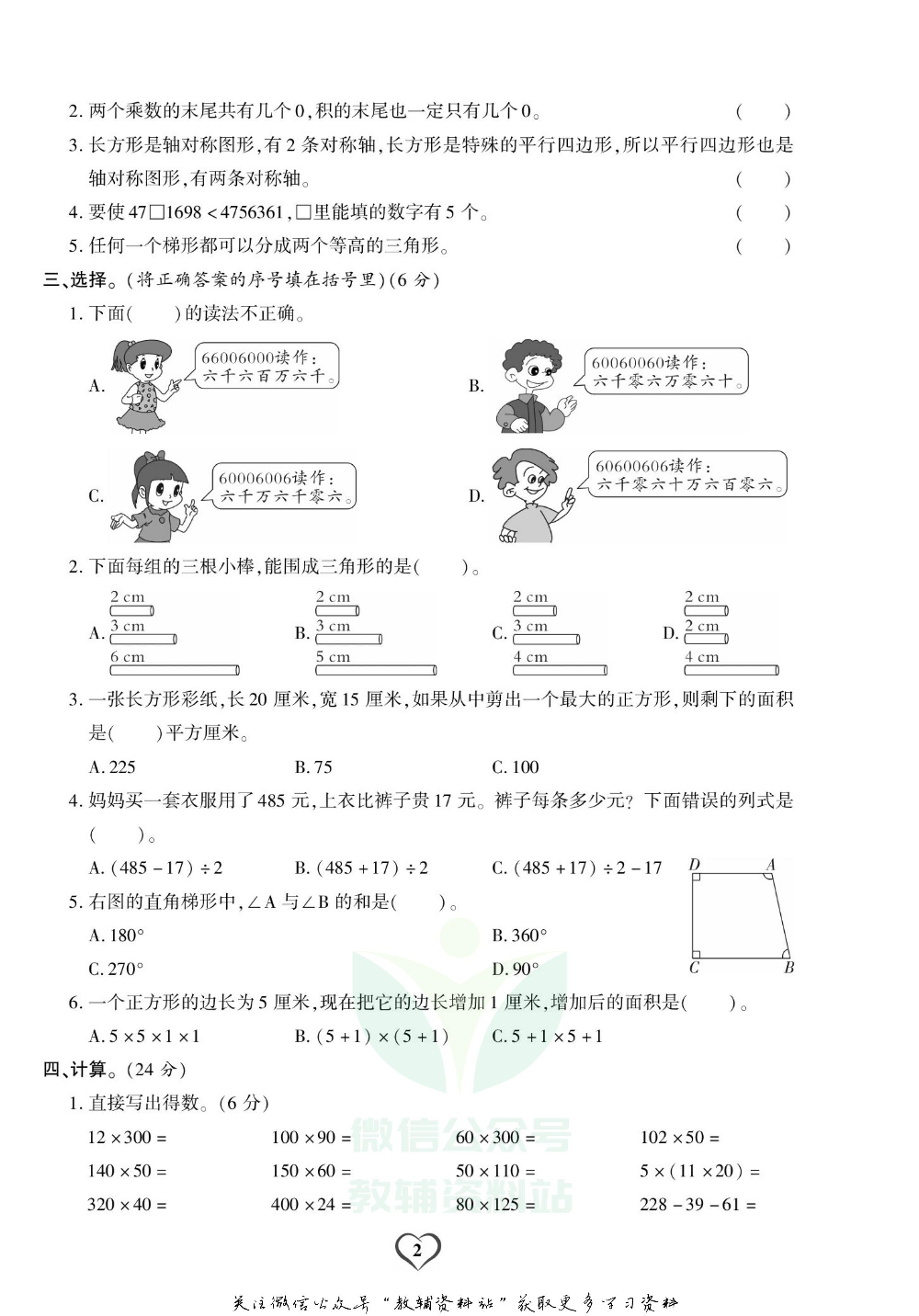 《期末精选卷》四年级下册数学苏教版.pdf 第3页