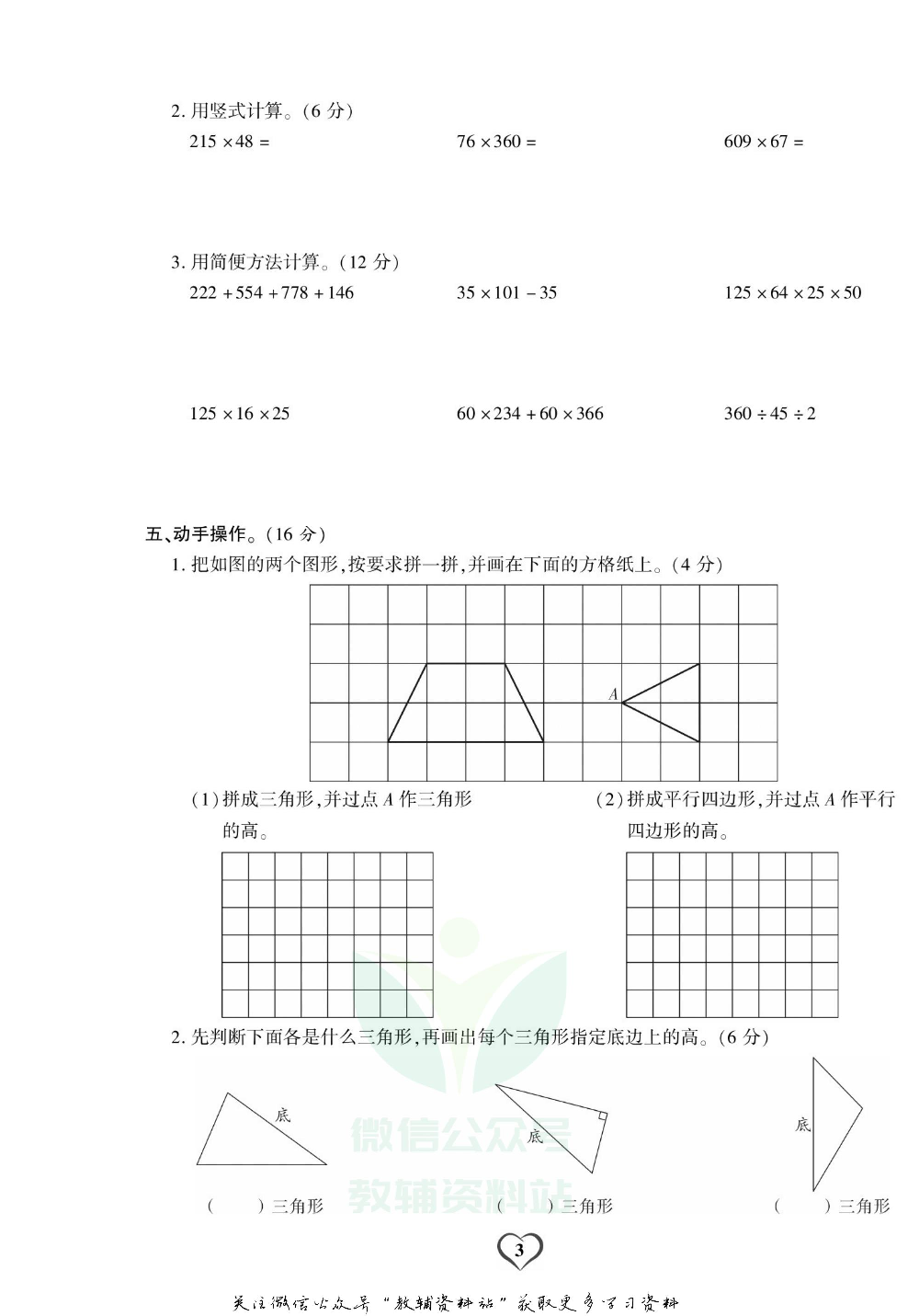 《期末精选卷》四年级下册数学苏教版.pdf 第4页