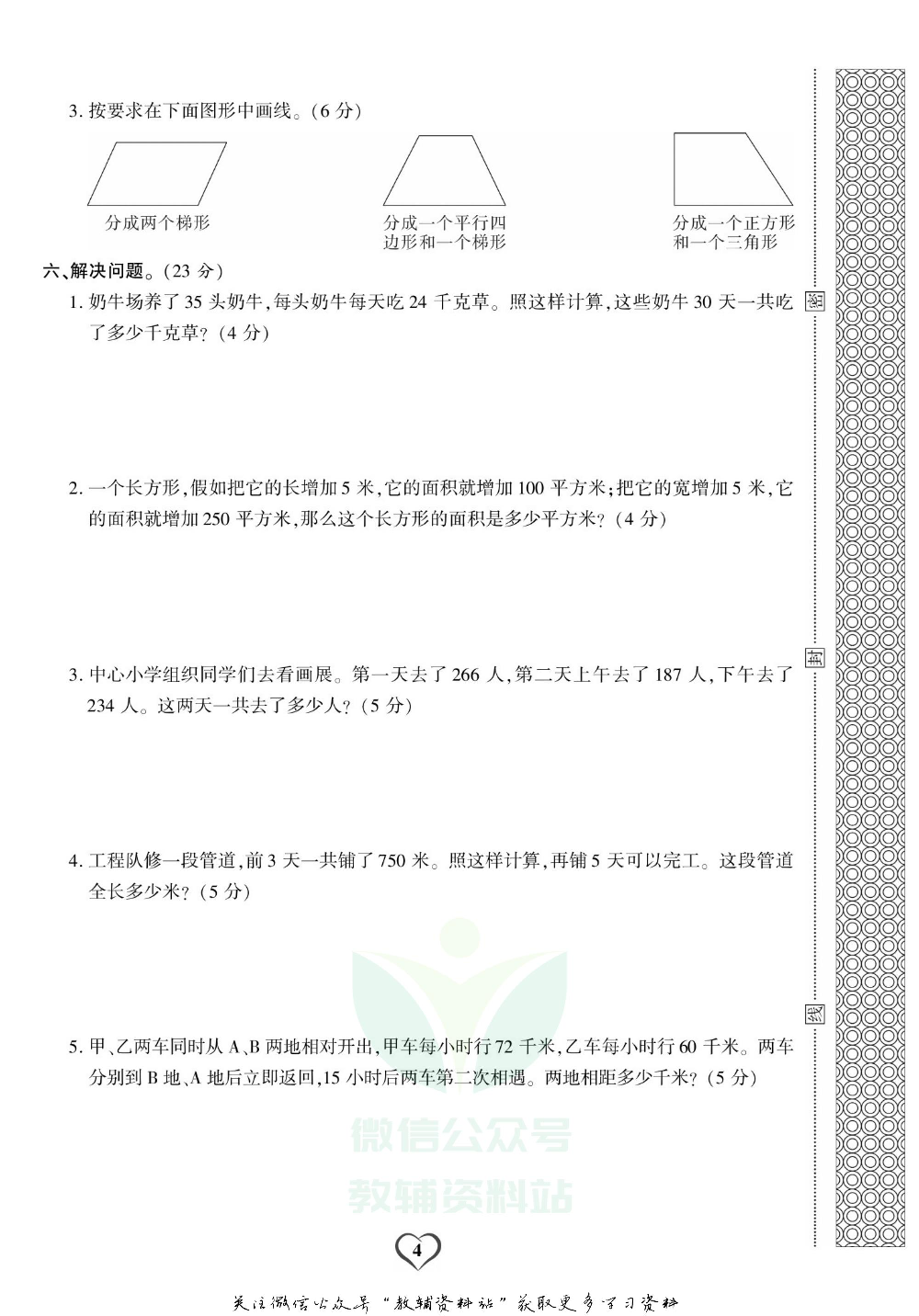 《期末精选卷》四年级下册数学苏教版.pdf 第5页