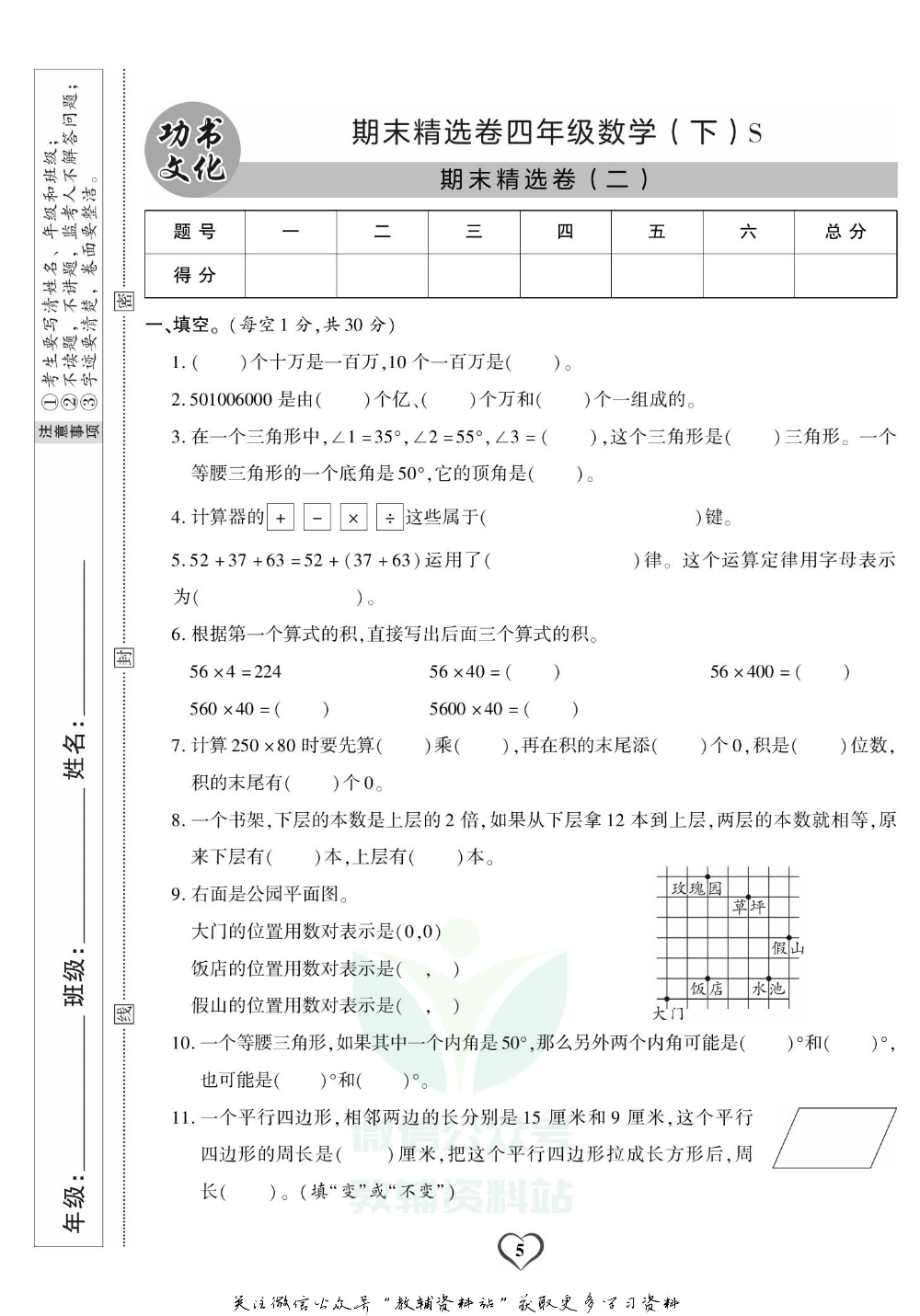 《期末精选卷》四年级下册数学苏教版.pdf 第6页