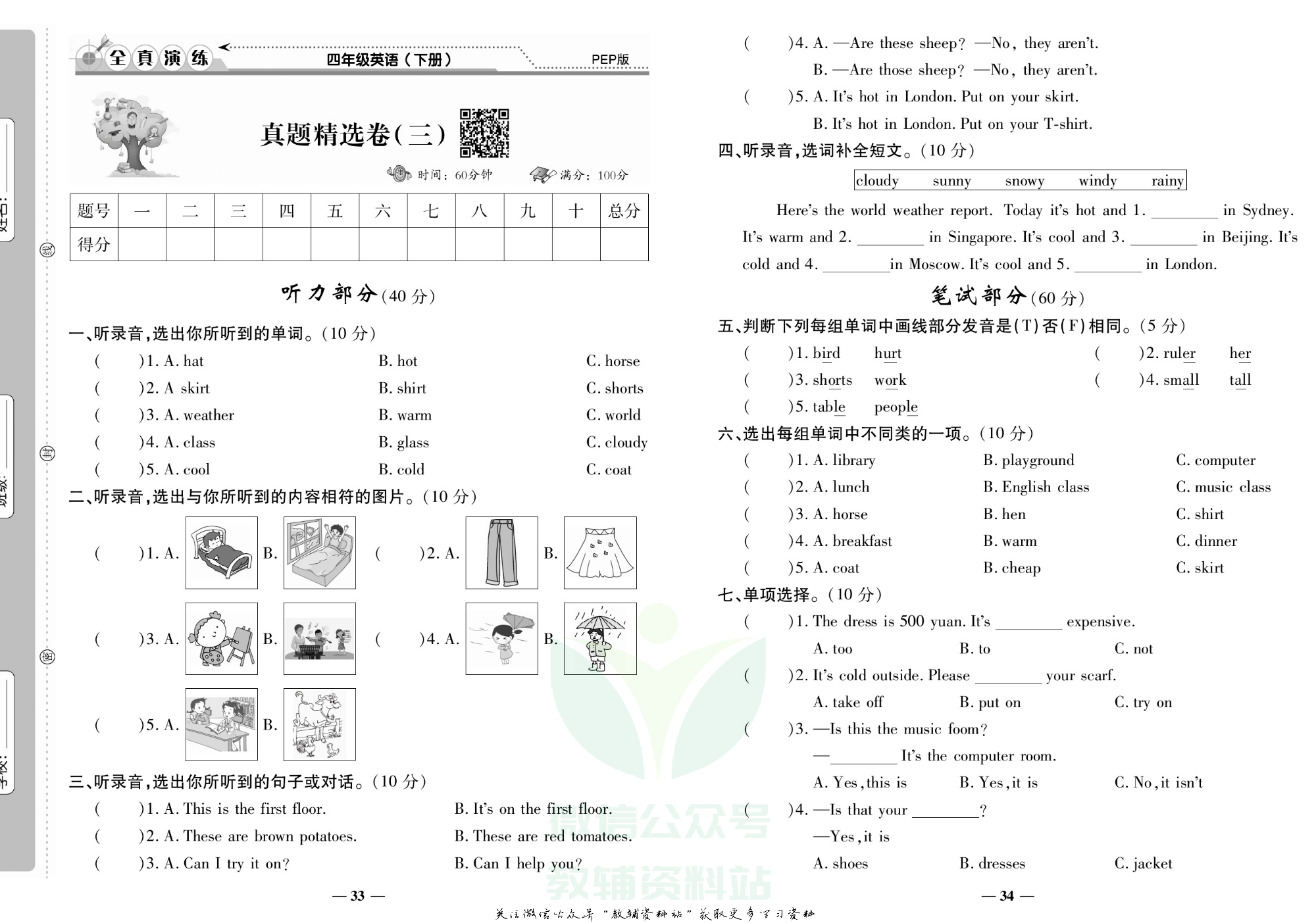 学霸期末100分四年级下册英语人教版.pdf 第2页