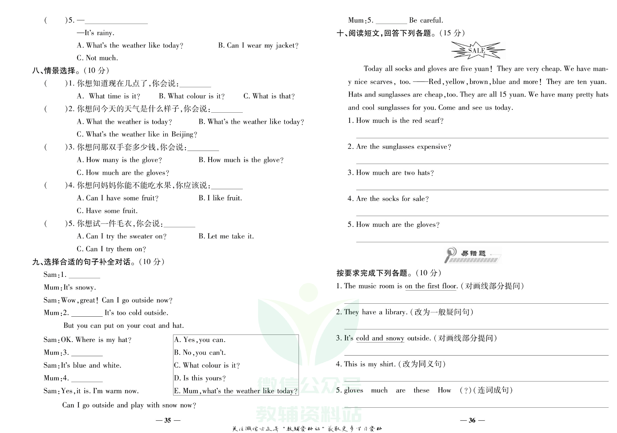 学霸期末100分四年级下册英语人教版.pdf 第3页