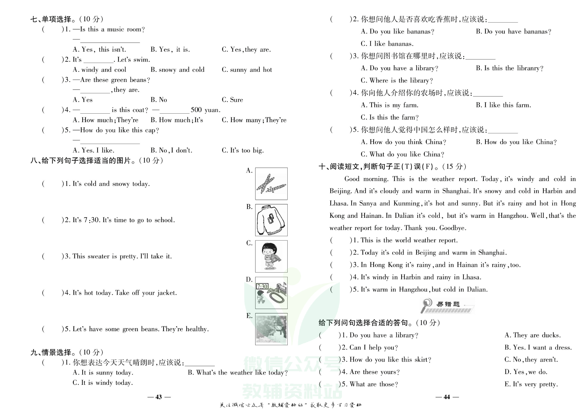 学霸期末100分四年级下册英语人教版.pdf 第4页