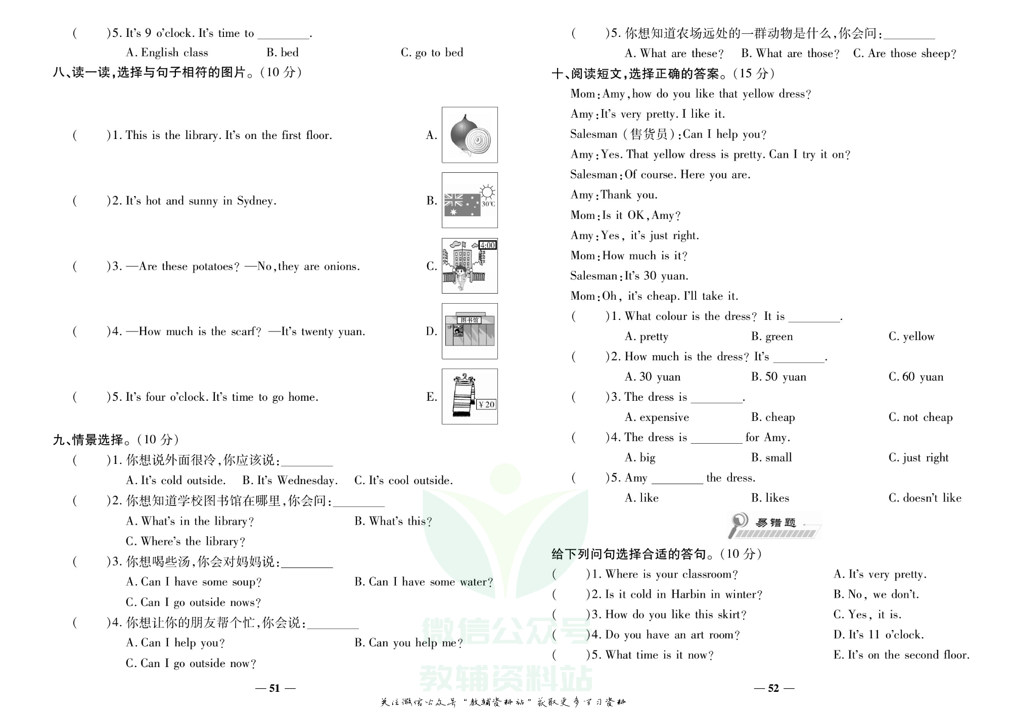 学霸期末100分四年级下册英语人教版.pdf 第5页