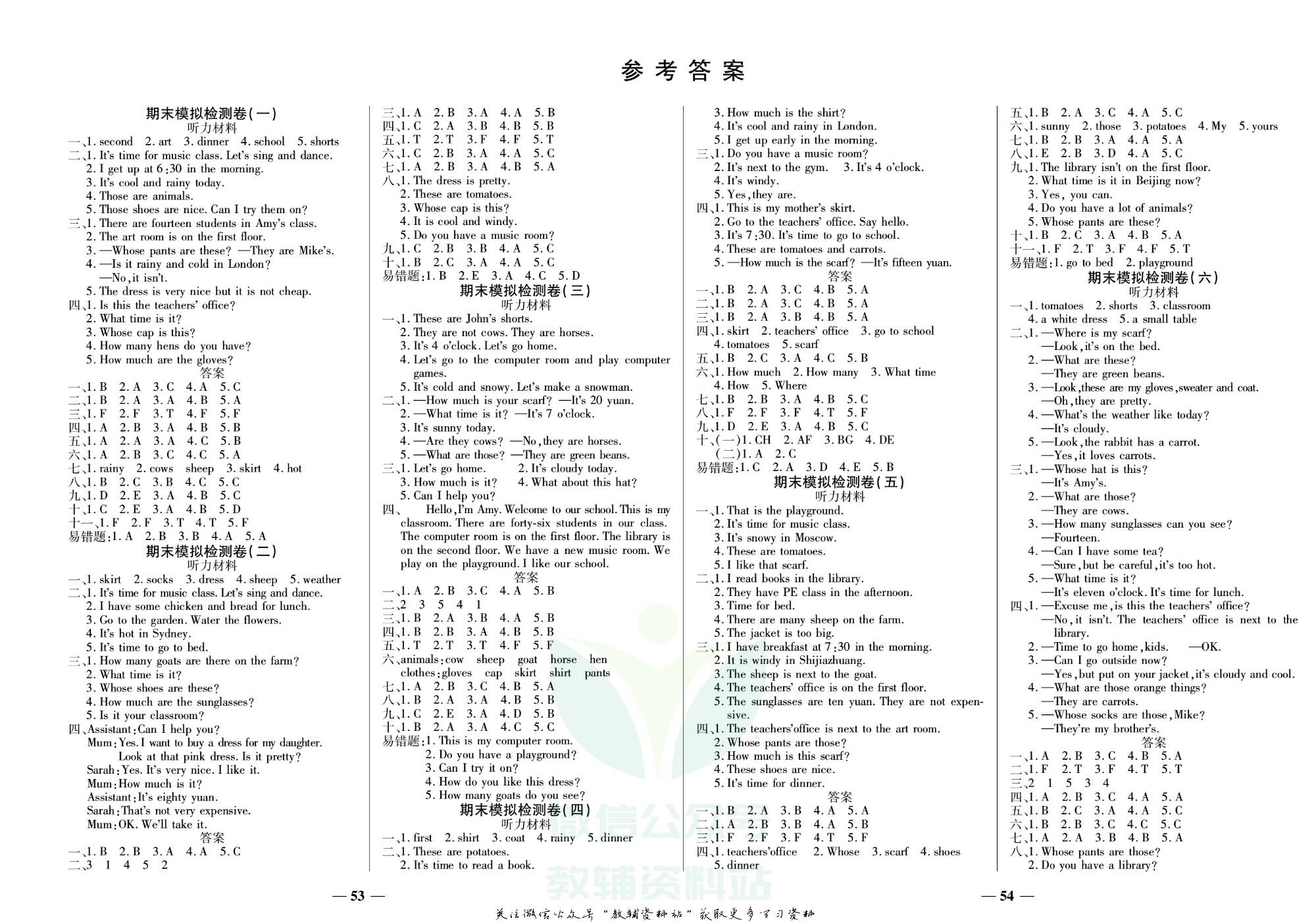 学霸期末100分四年级下册英语人教版.pdf 第6页