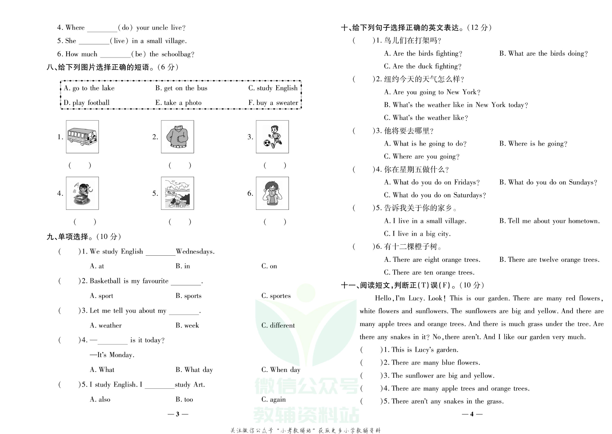 学霸期末100分四年级下册英语鲁湘版.pdf 第3页