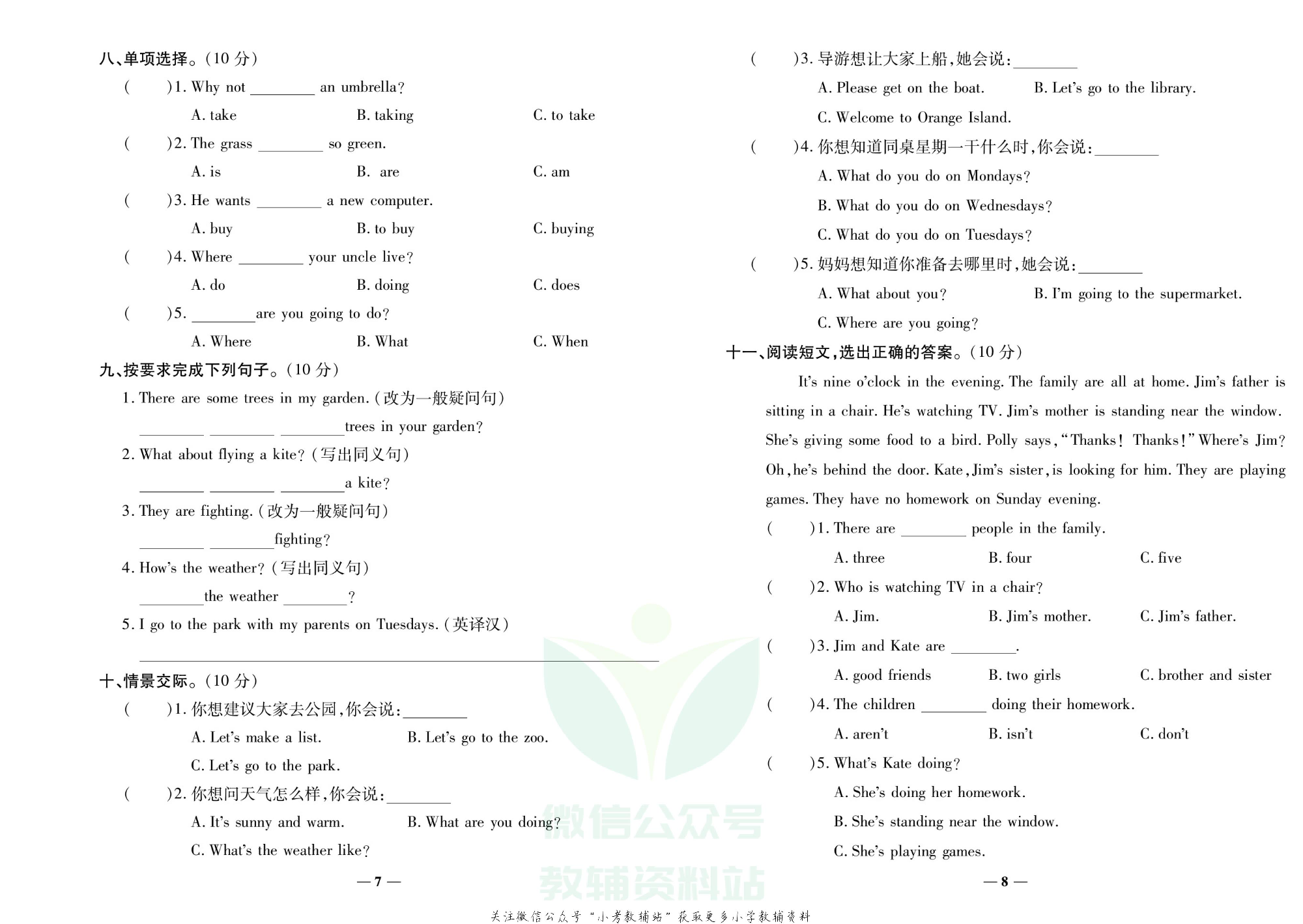 学霸期末100分四年级下册英语鲁湘版.pdf 第5页