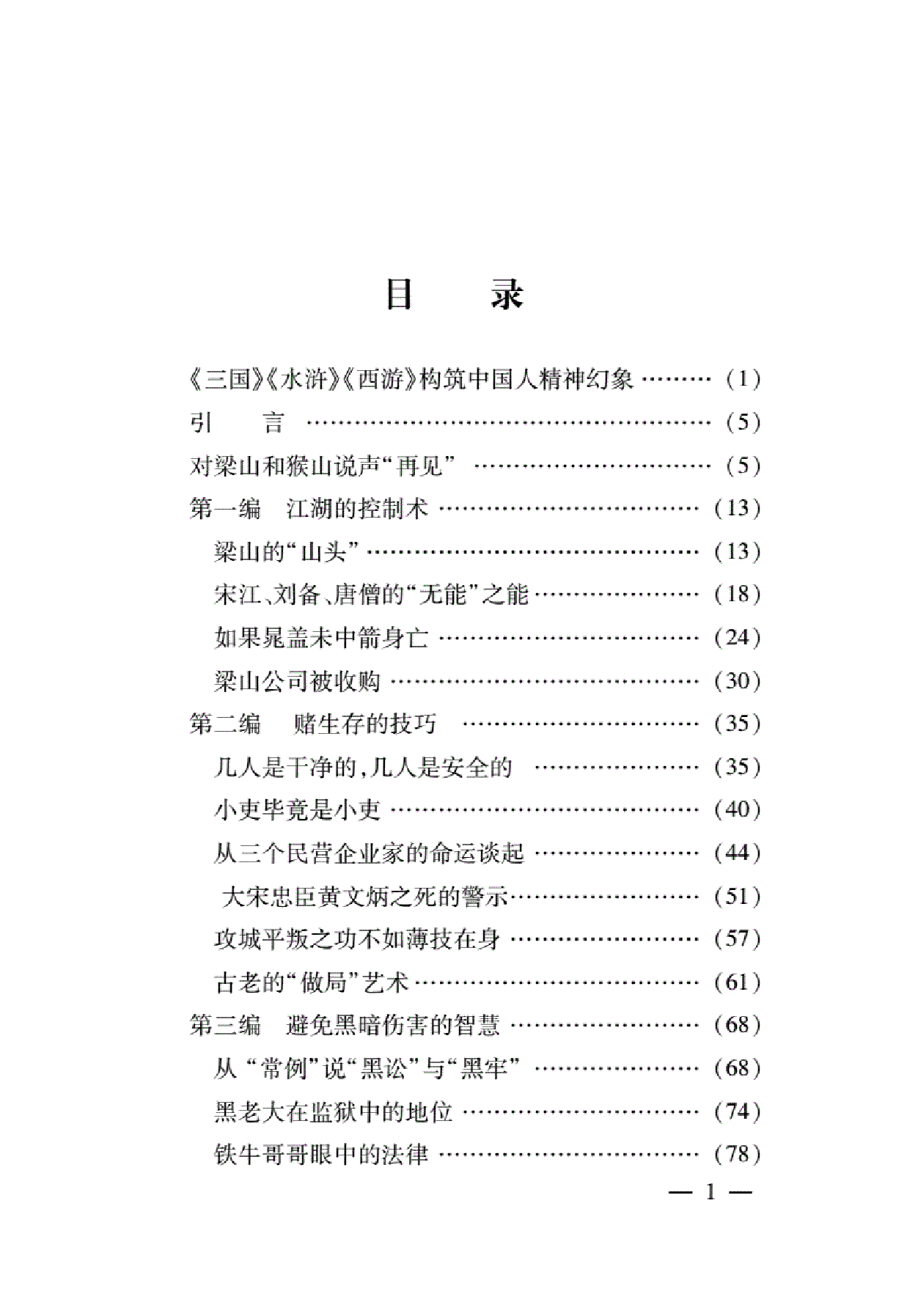 闲话水浒.pdf 第3页