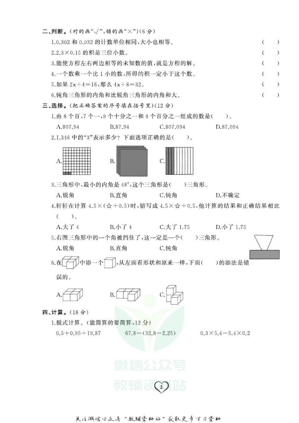 《期末精选卷》四年级下册数学北师版.pdf 第5页