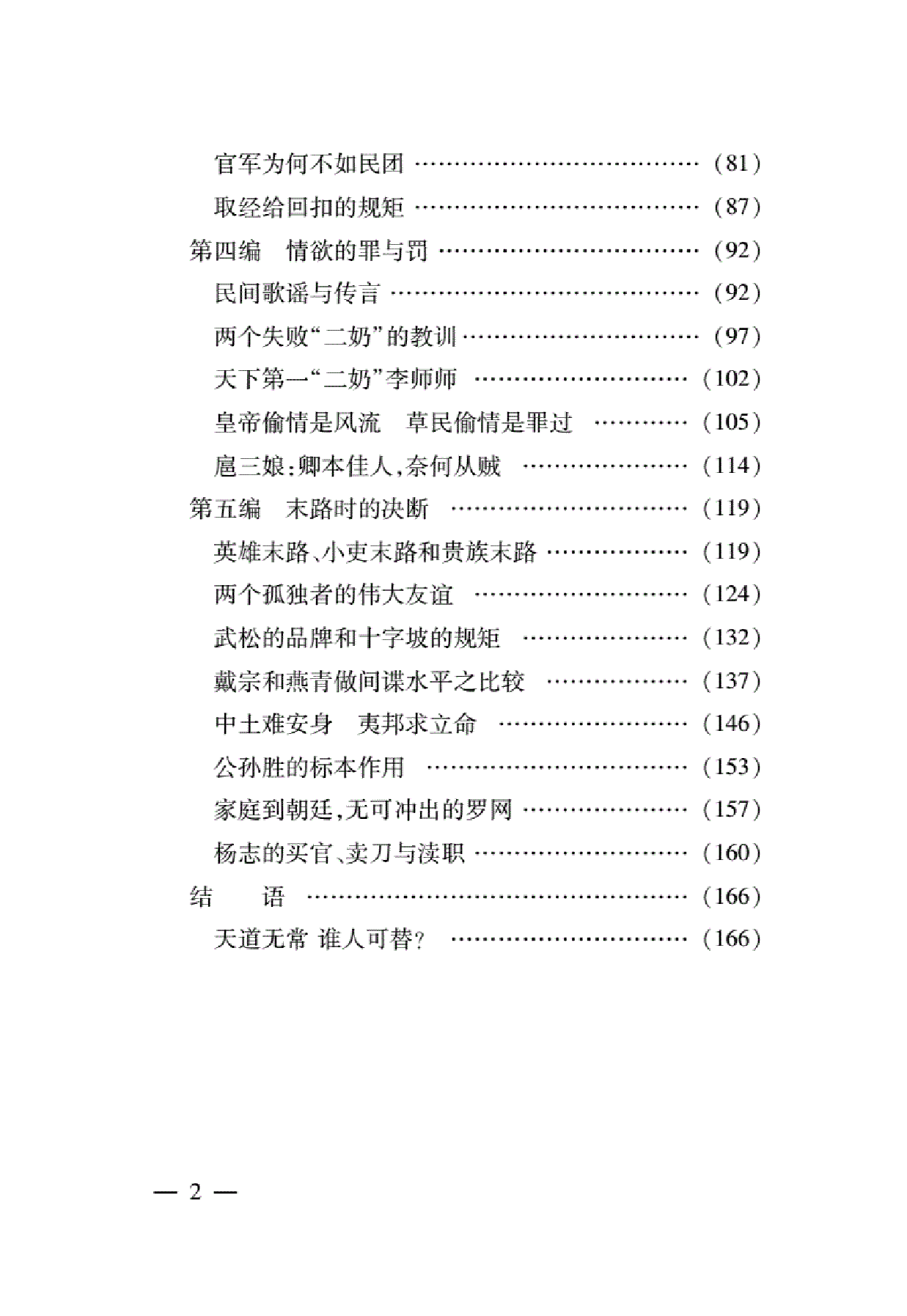 闲话水浒.pdf 第4页