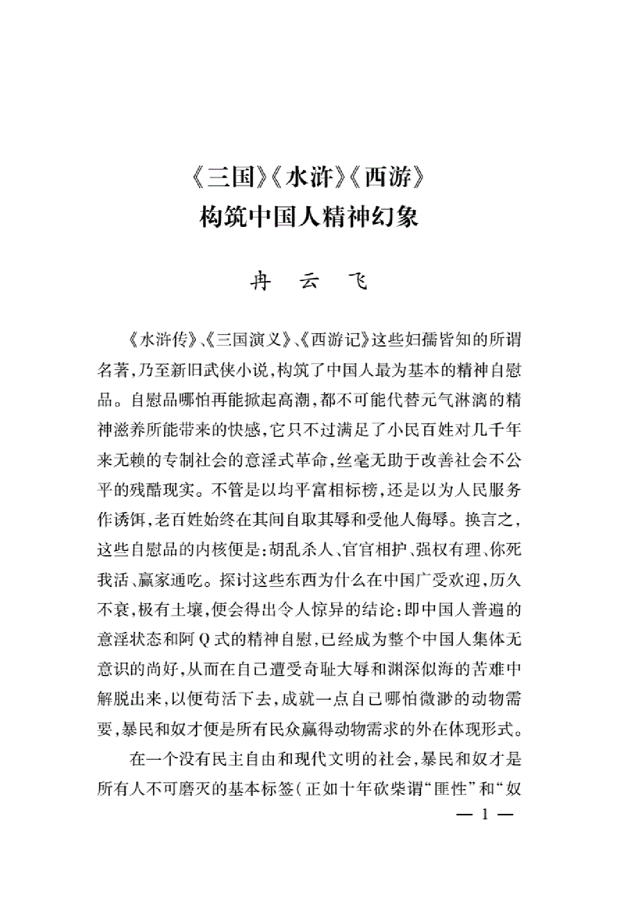 闲话水浒.pdf 第5页