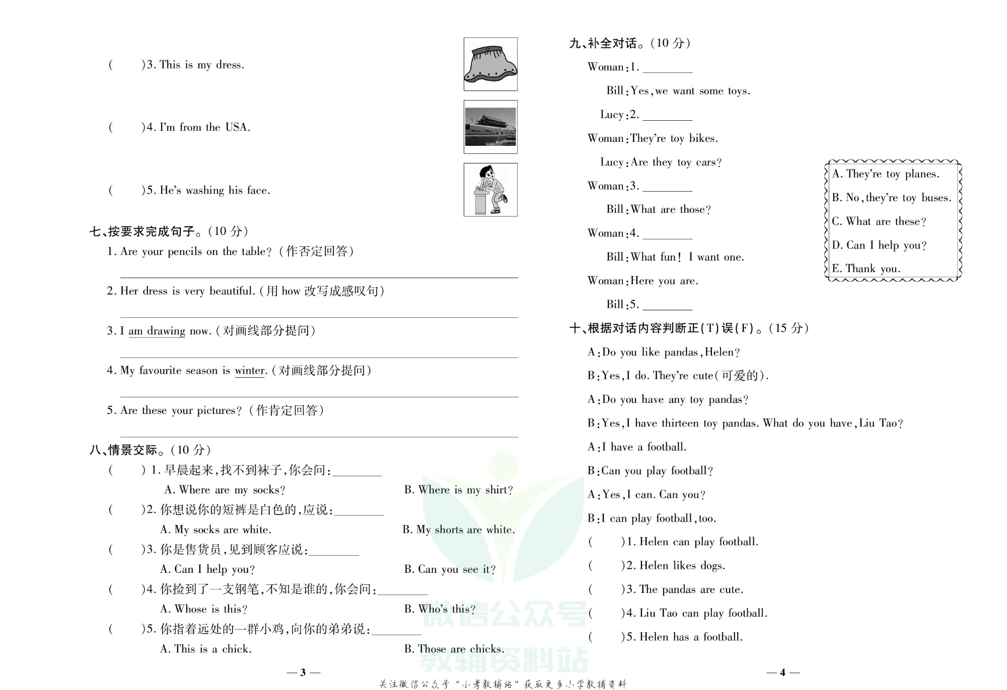 学霸期末100分四年级下册英语科普版.pdf 第3页