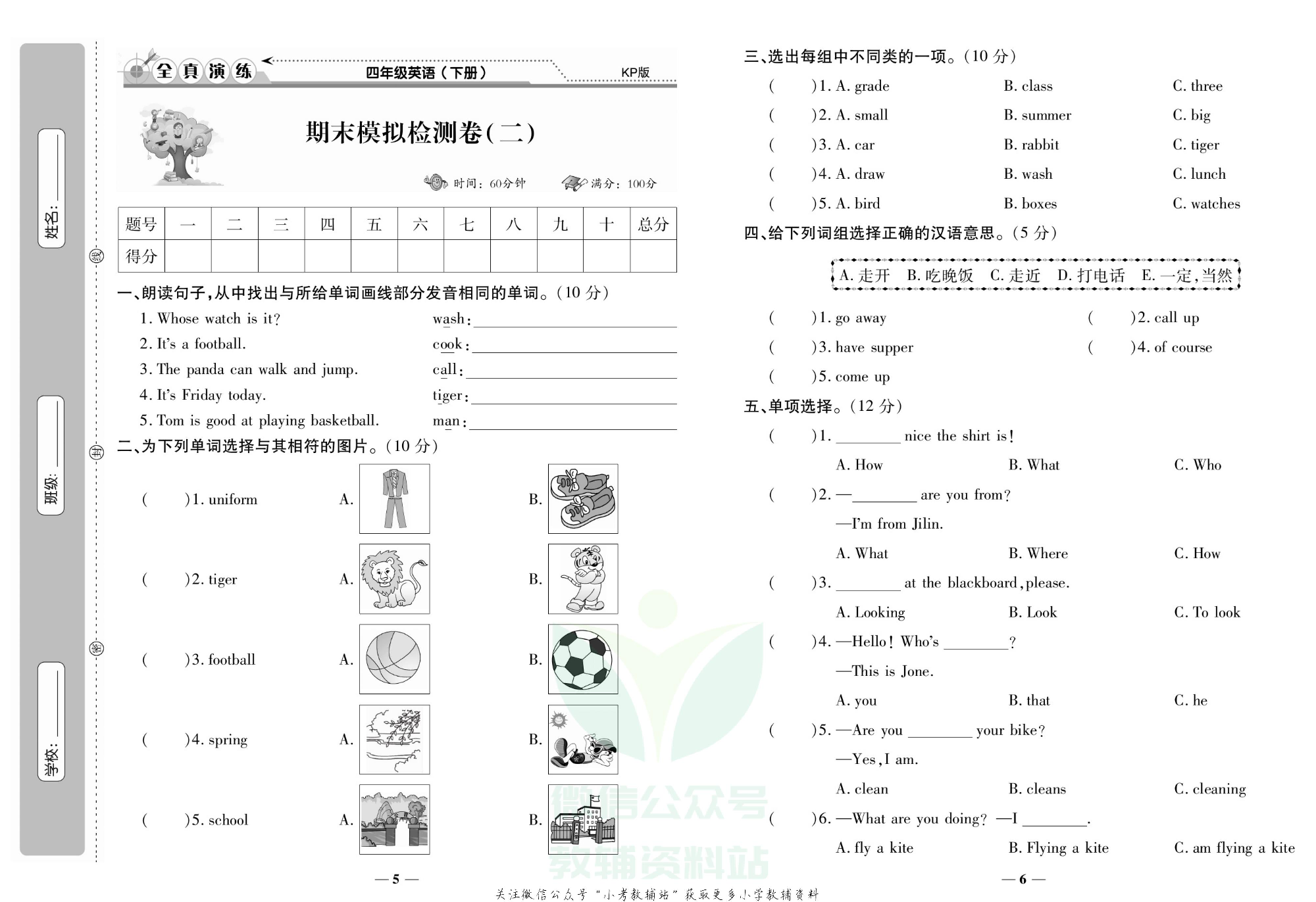 学霸期末100分四年级下册英语科普版.pdf 第4页