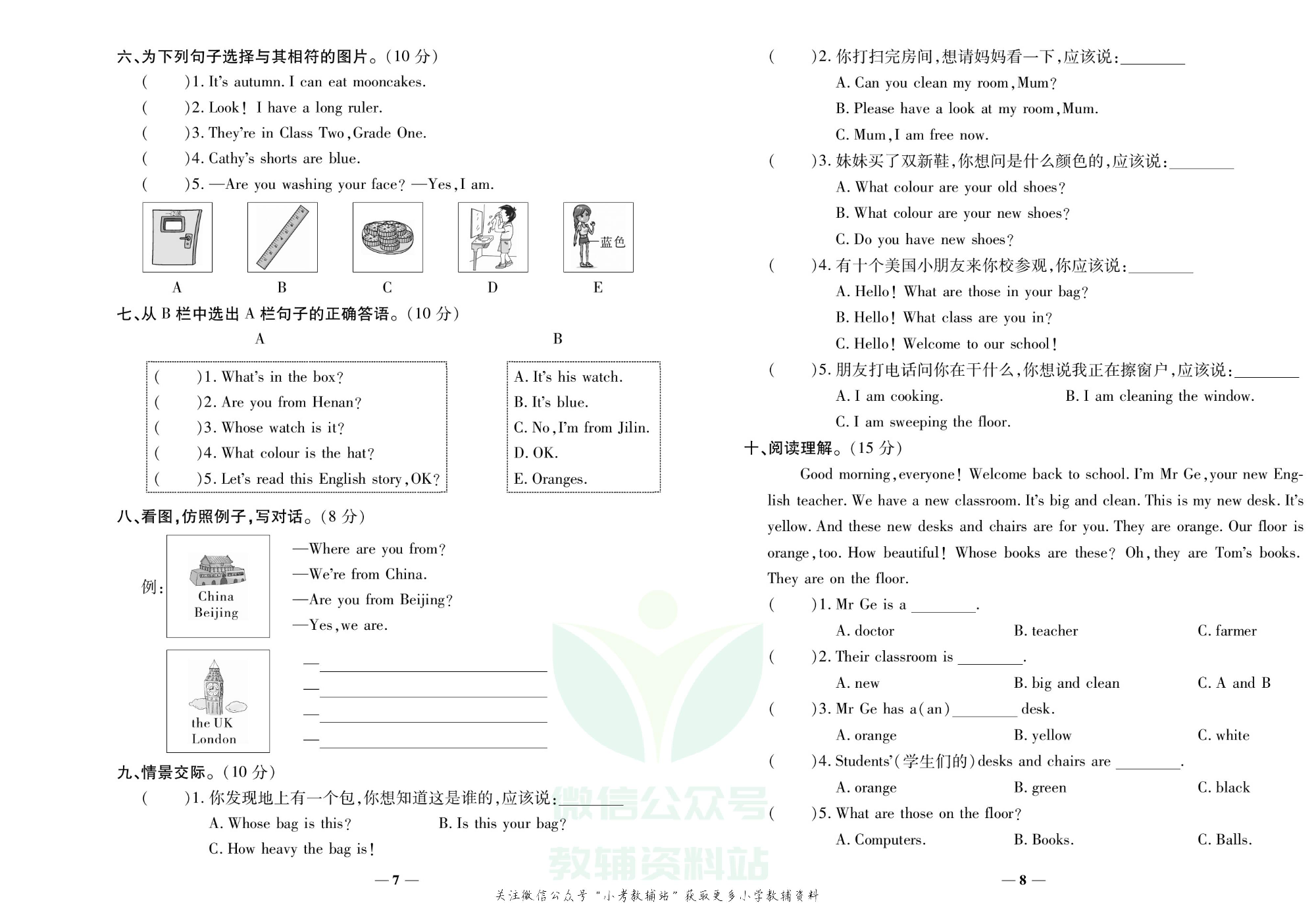 学霸期末100分四年级下册英语科普版.pdf 第5页