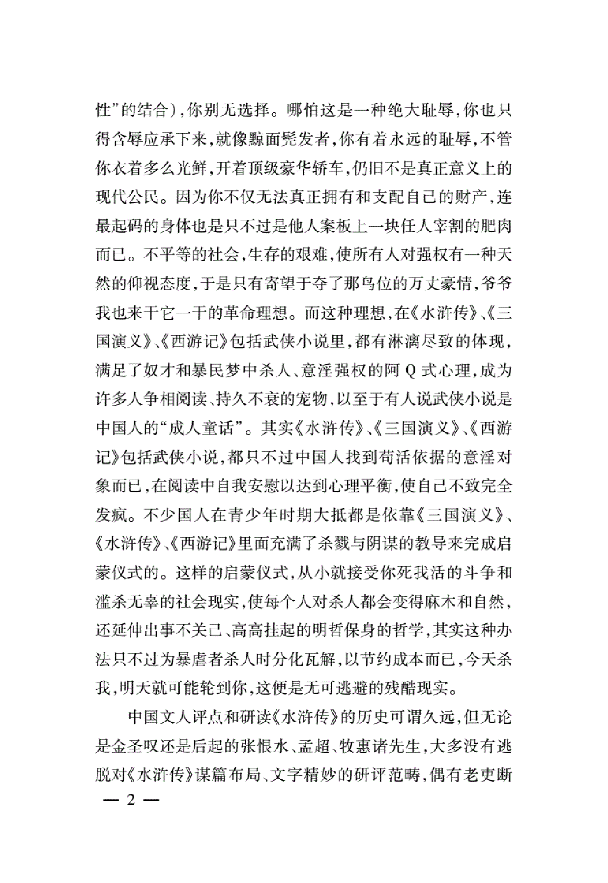 闲话水浒.pdf 第6页