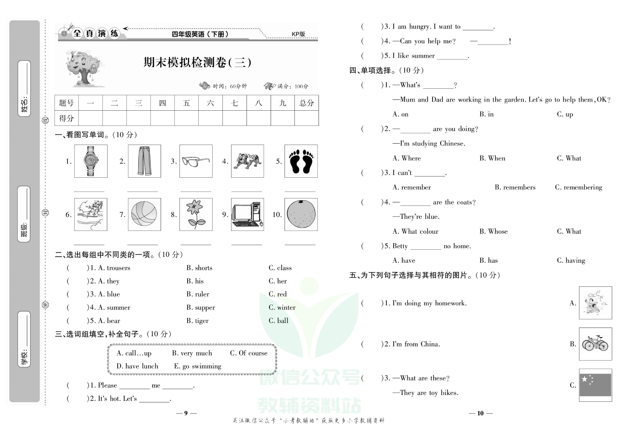 学霸期末100分四年级下册英语科普版.pdf 第6页