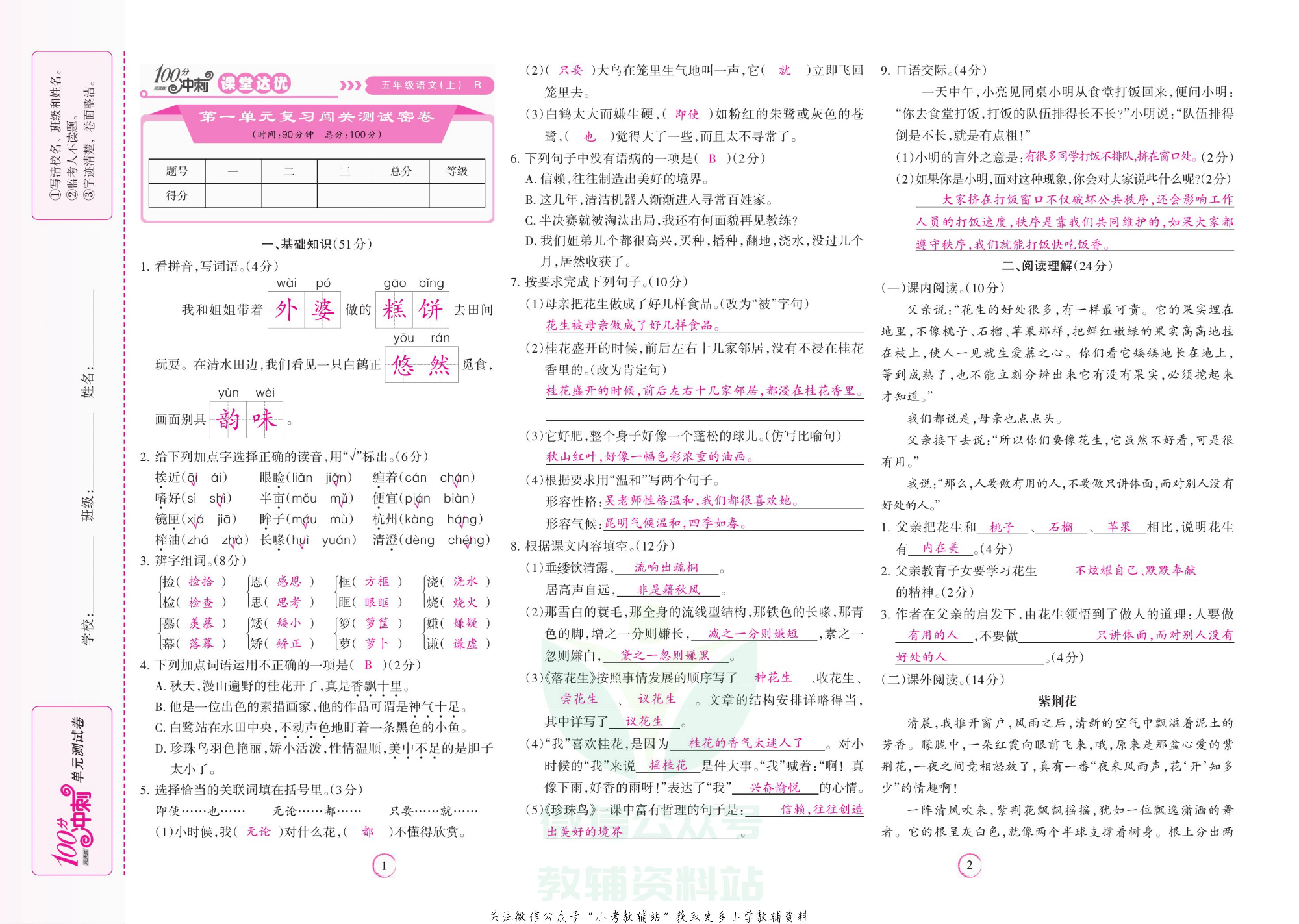 课堂达优期末冲刺100分五年级上册语文部编版教师用书.pdf 第2页