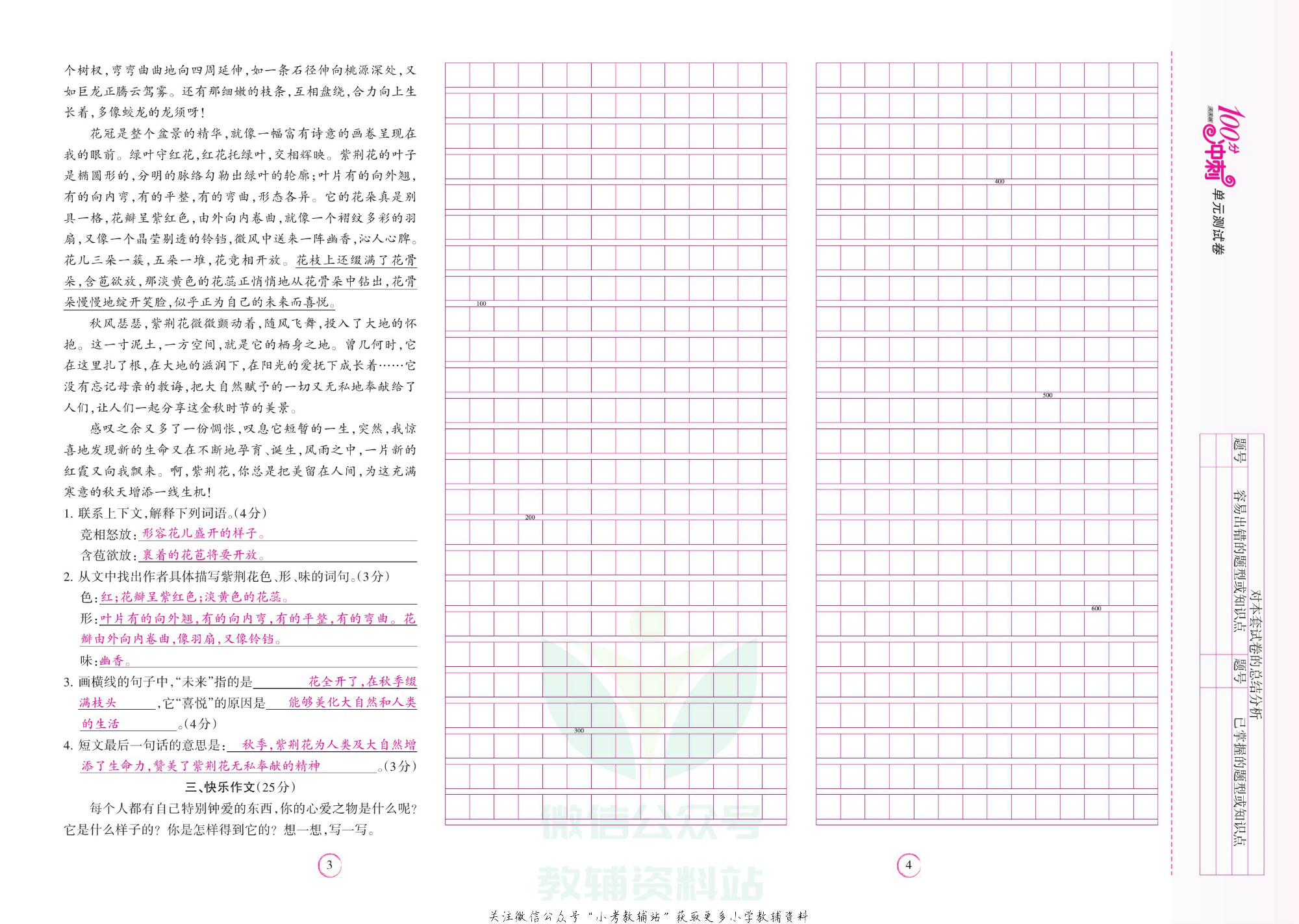 课堂达优期末冲刺100分五年级上册语文部编版教师用书.pdf 第3页
