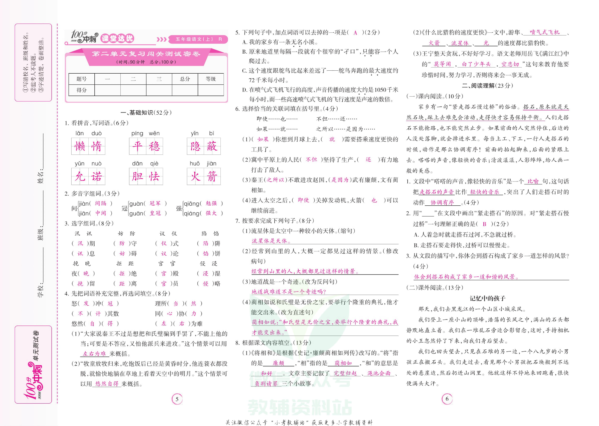 课堂达优期末冲刺100分五年级上册语文部编版教师用书.pdf 第4页