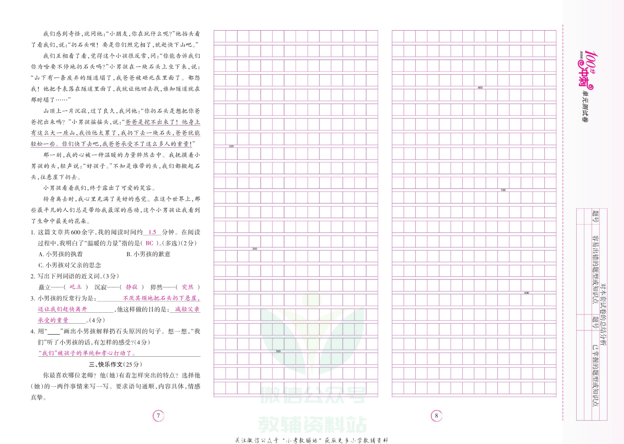 课堂达优期末冲刺100分五年级上册语文部编版教师用书.pdf 第5页